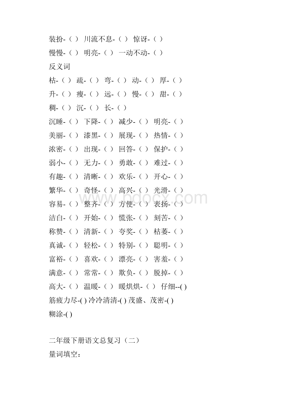 二年级上册语文近反义词及多音字等Word格式.docx_第2页