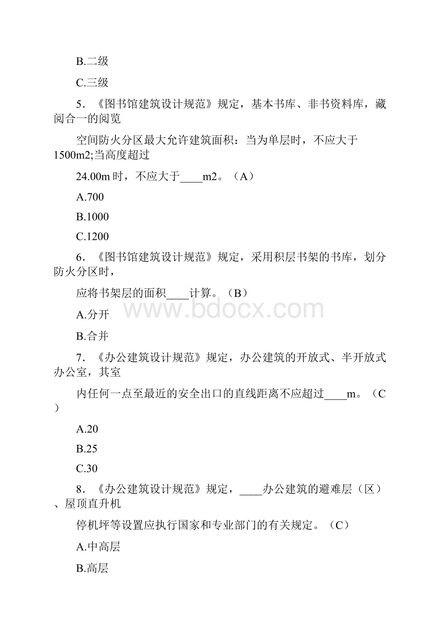 新版精编注册消防工程师考核题库898题含标准答案.docx_第2页