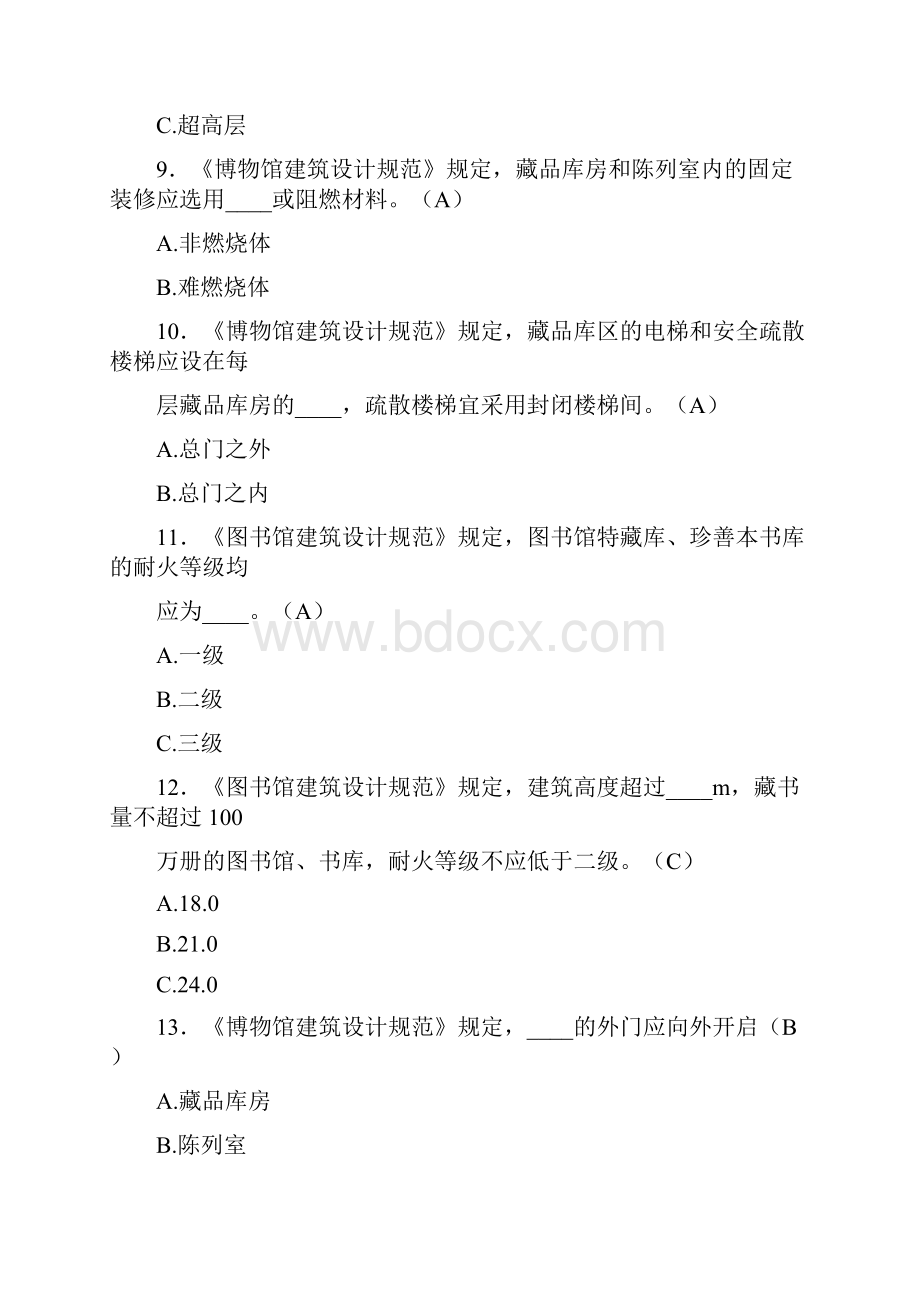 新版精编注册消防工程师考核题库898题含标准答案.docx_第3页