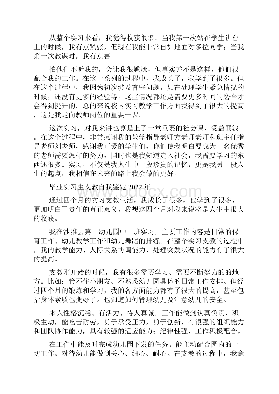 毕业实习生支教自我鉴定.docx_第3页