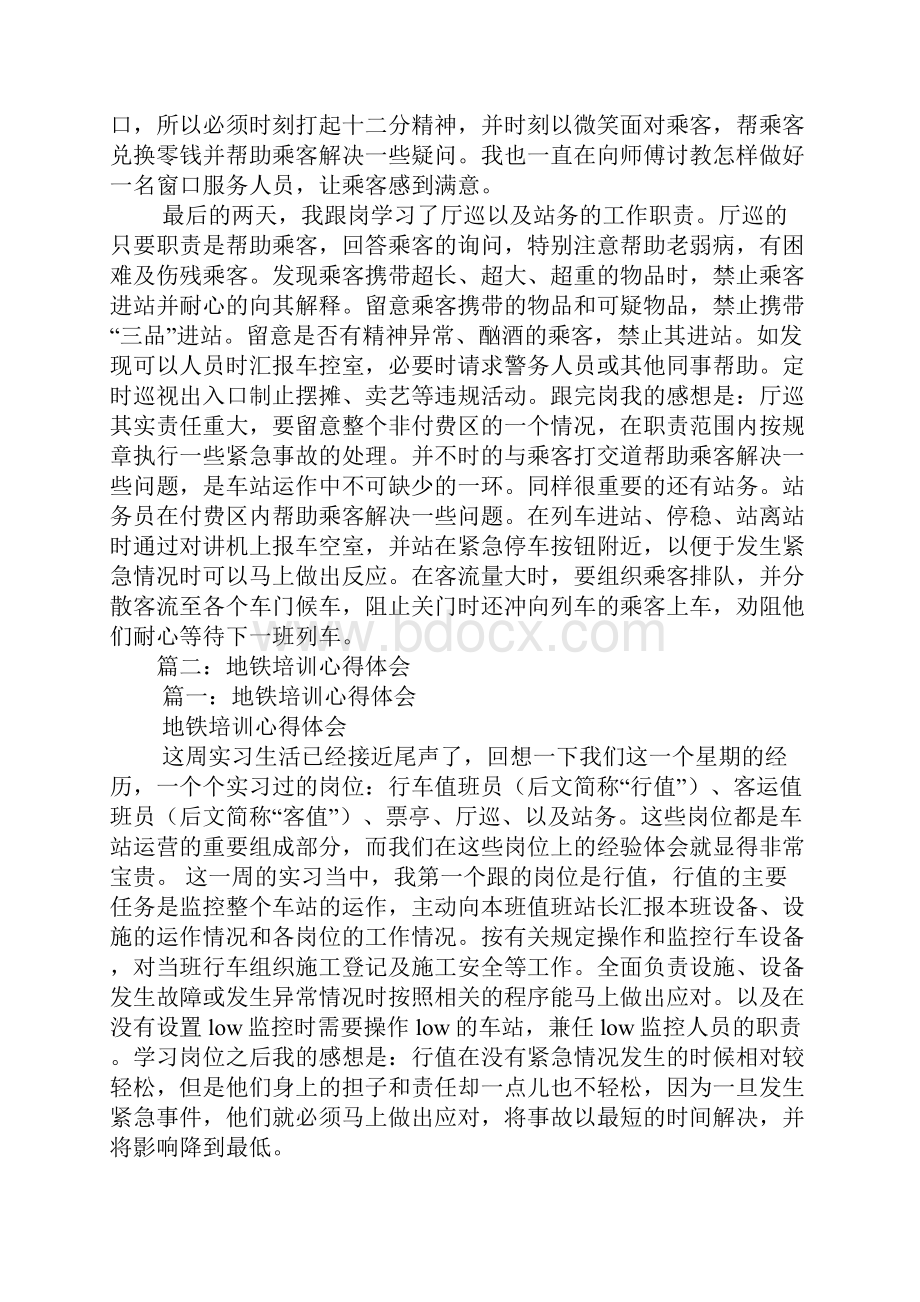 地铁客伤心得体会.docx_第2页