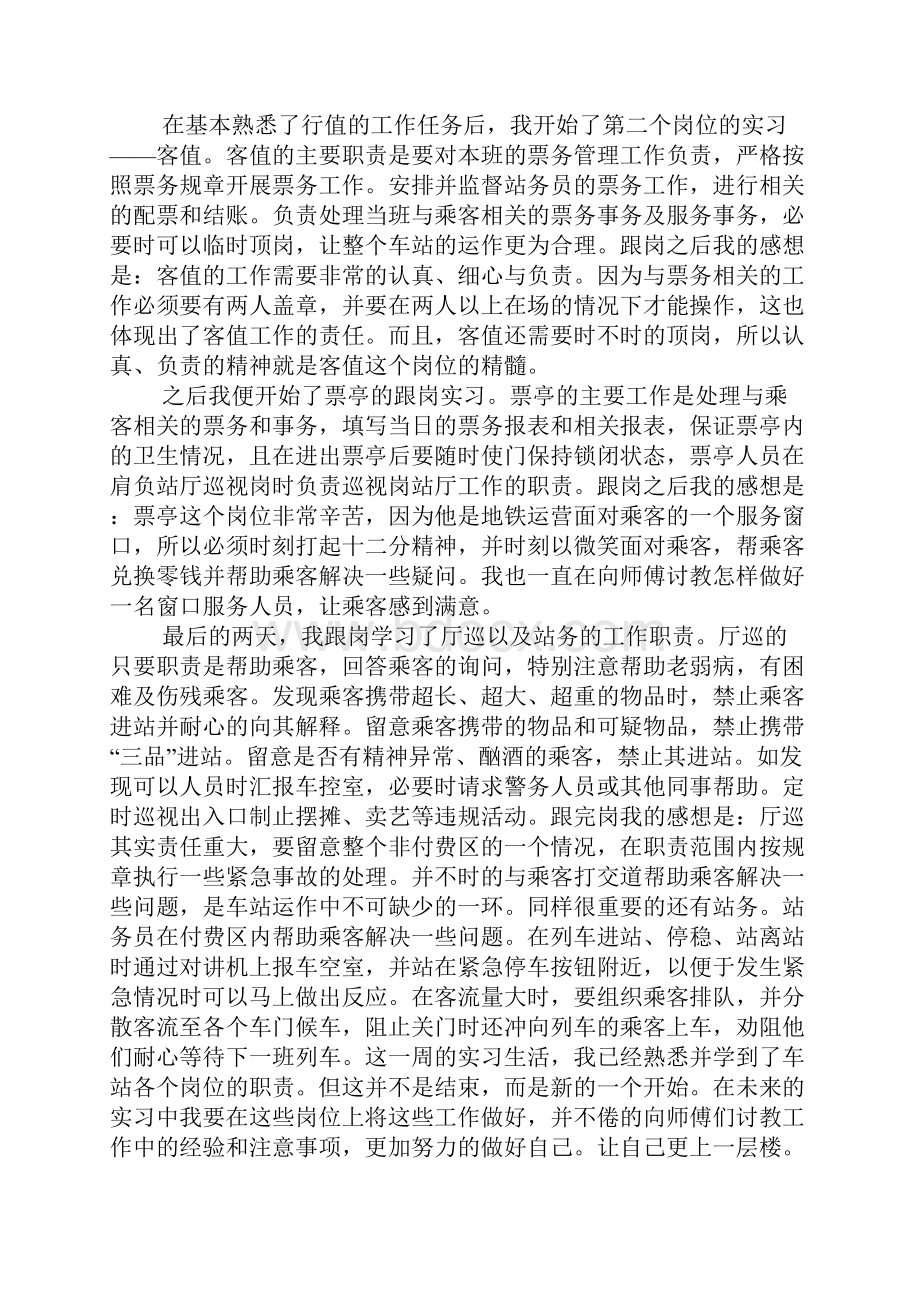 地铁客伤心得体会.docx_第3页