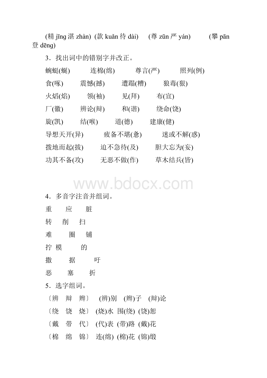 基础知识归类doc.docx_第2页