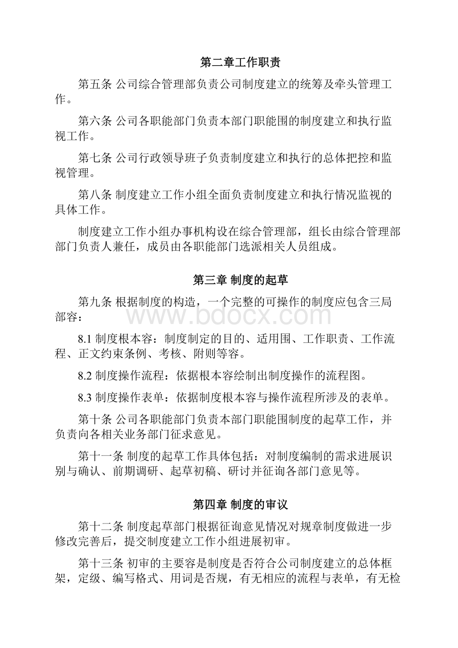 制度建设管理制度.docx_第2页