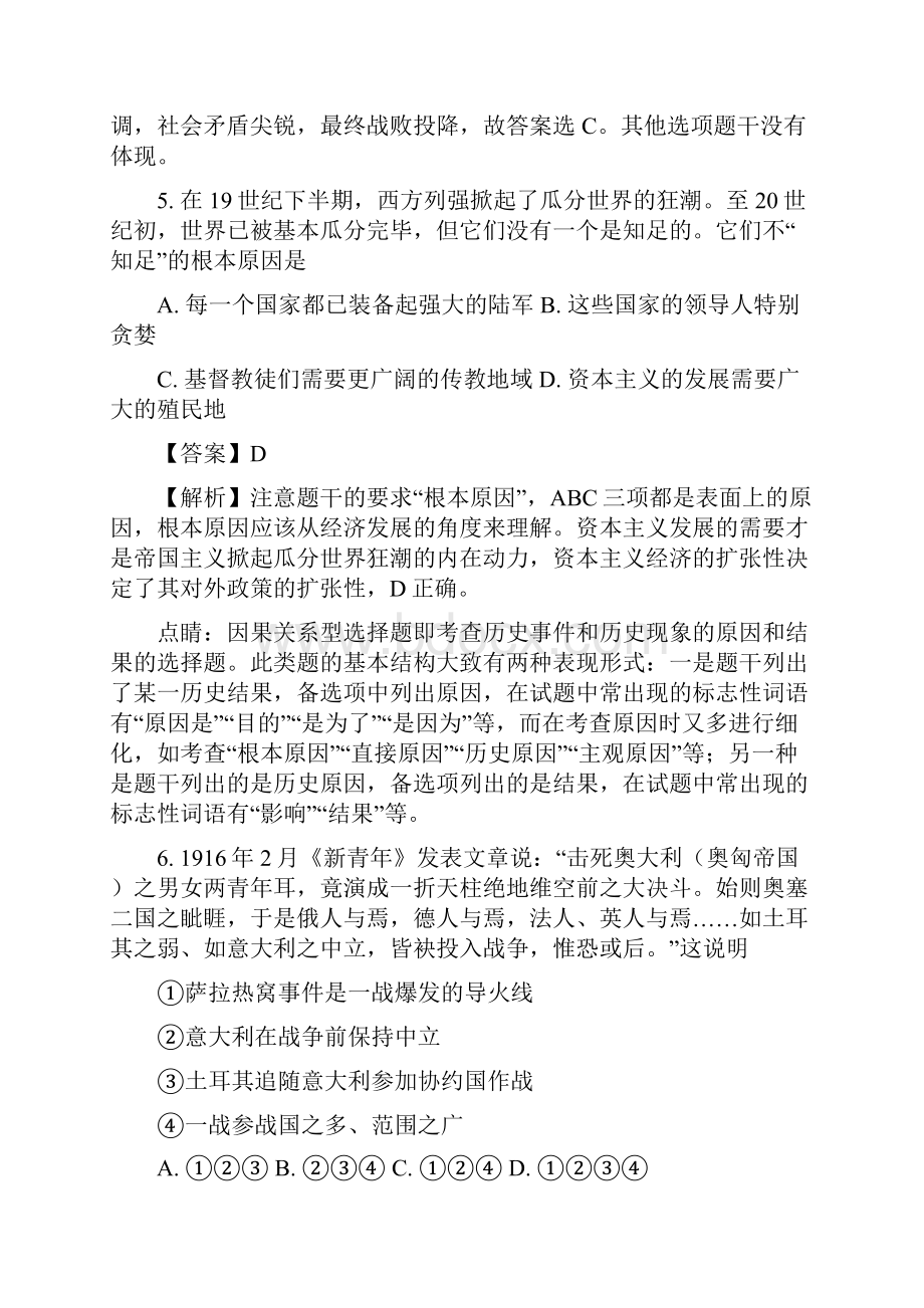 山东省微山县第一中学学年高二月考历史试题.docx_第3页