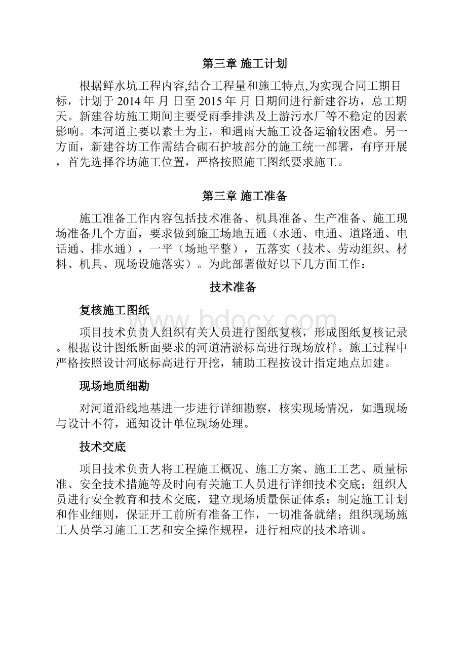 4辅助工程施工方案Word文档格式.docx_第2页