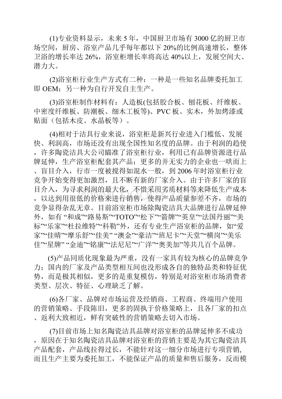 法兰西浴室柜营销策划书.docx_第2页