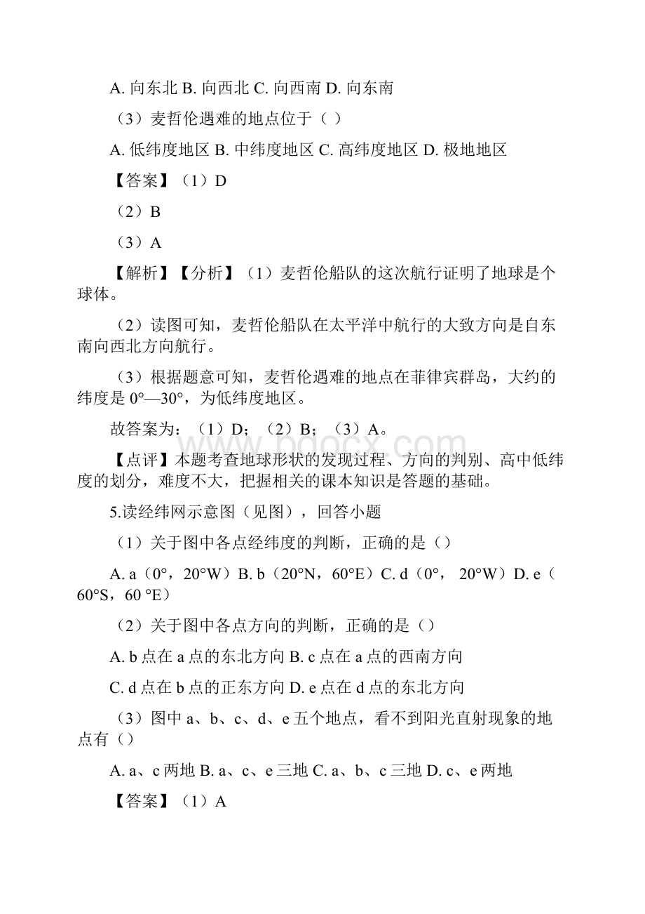 中考地理复习专题 地球和地球仪 word版.docx_第3页