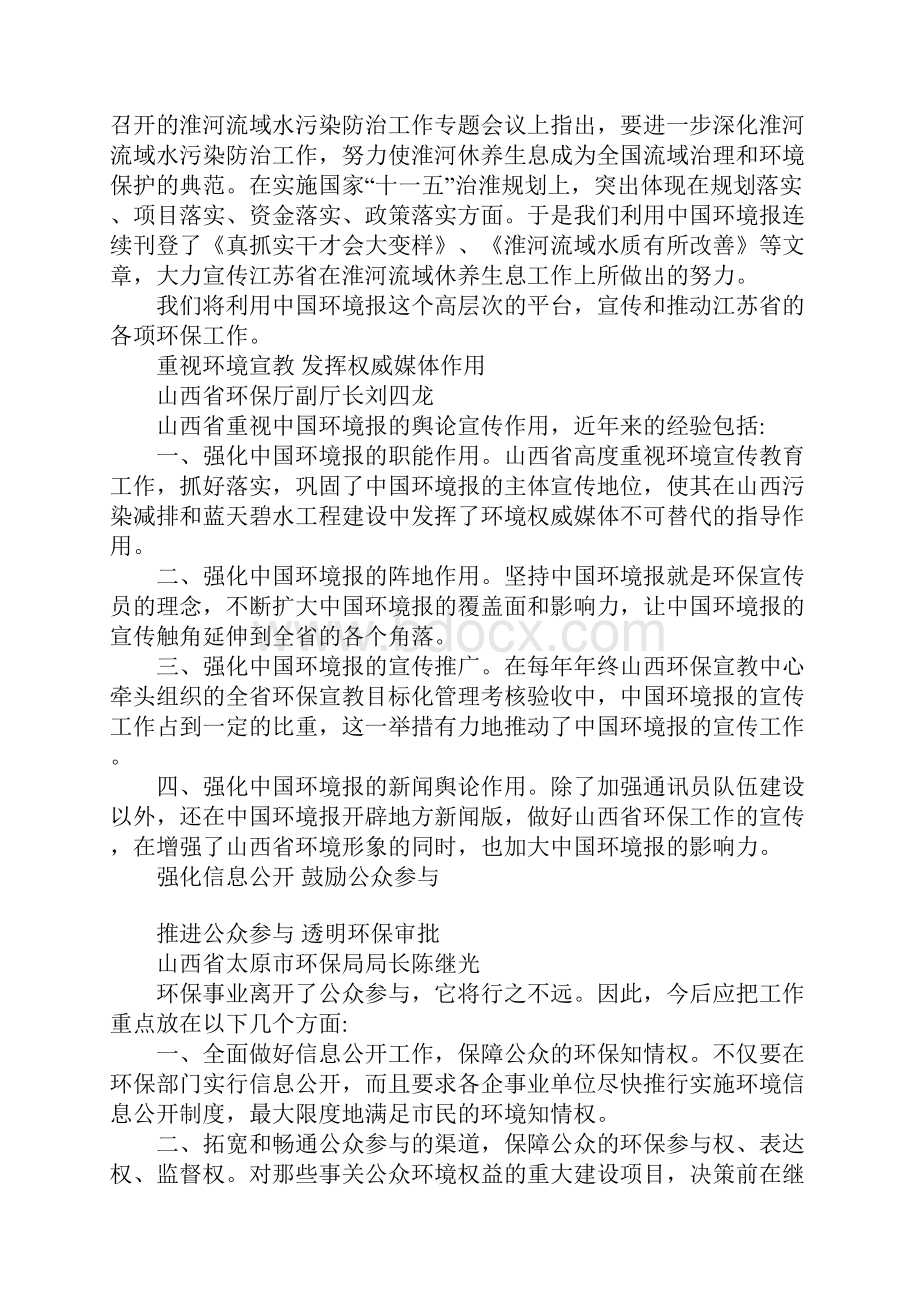 发挥主阵地作用 推进历史性转变中国环境报宣传工作会议暨环保局长论坛发言摘登.docx_第2页