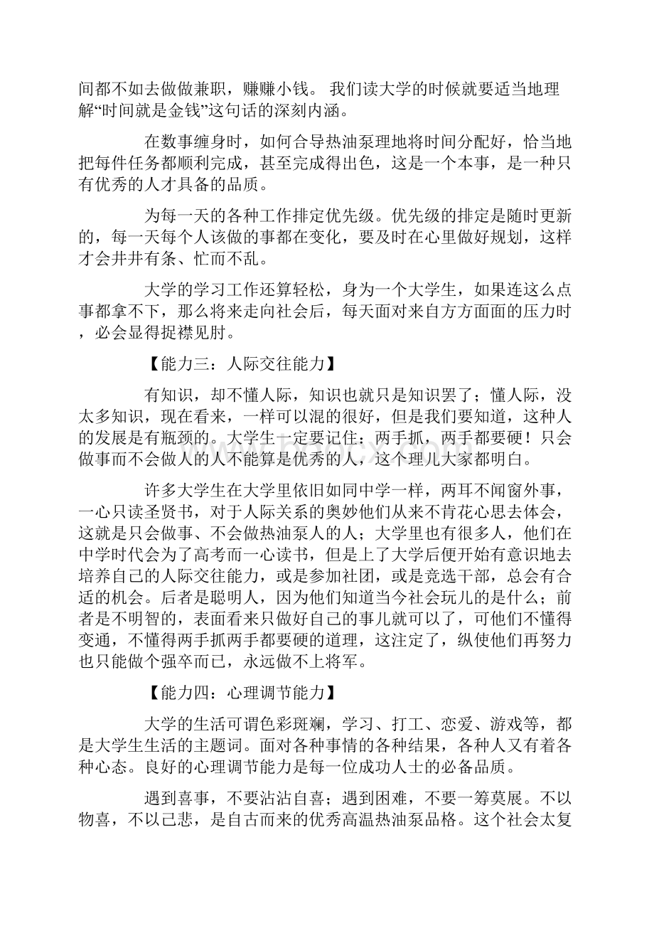 大学应该培养的八种能力Word文件下载.docx_第2页