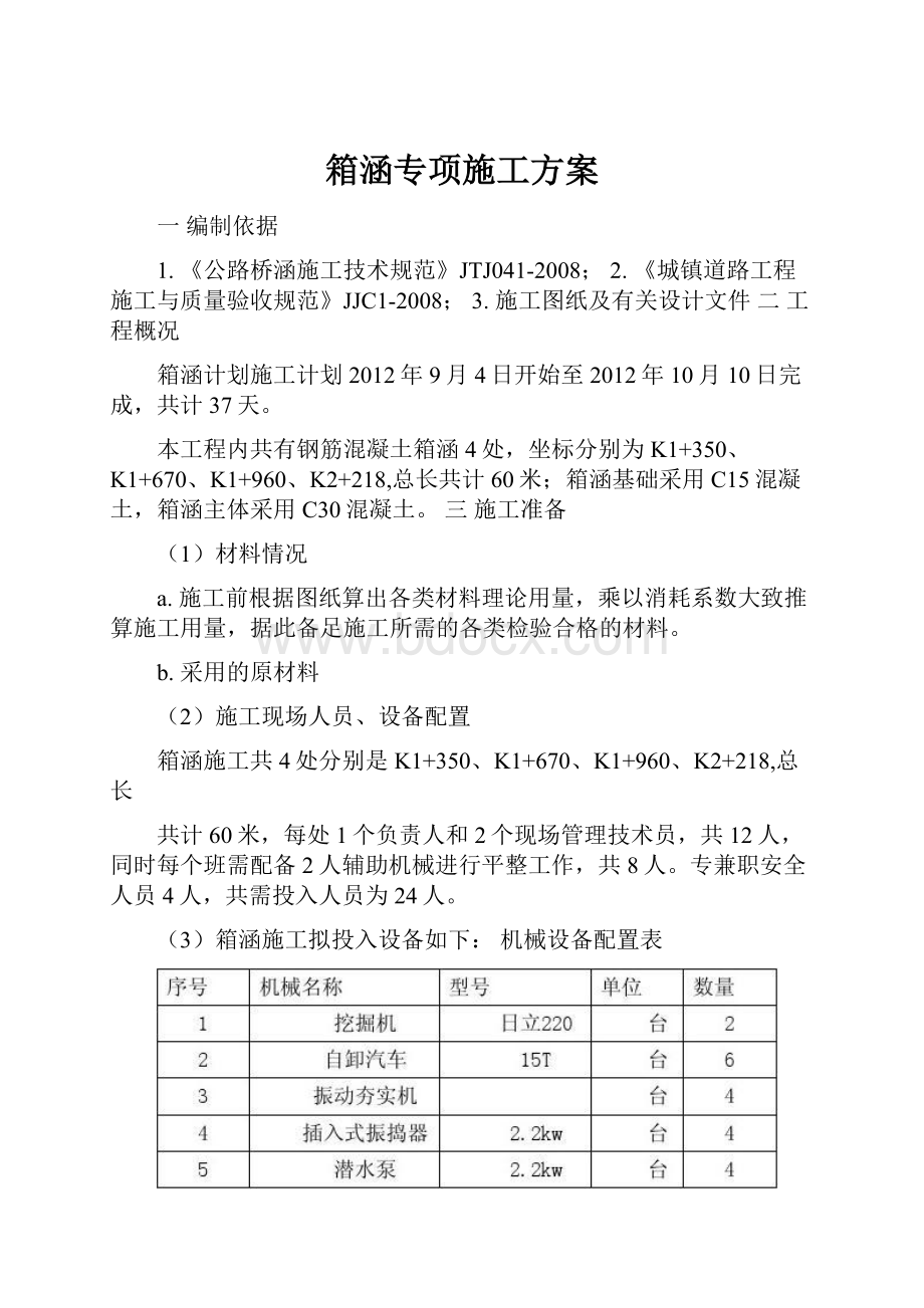 箱涵专项施工方案.docx_第1页