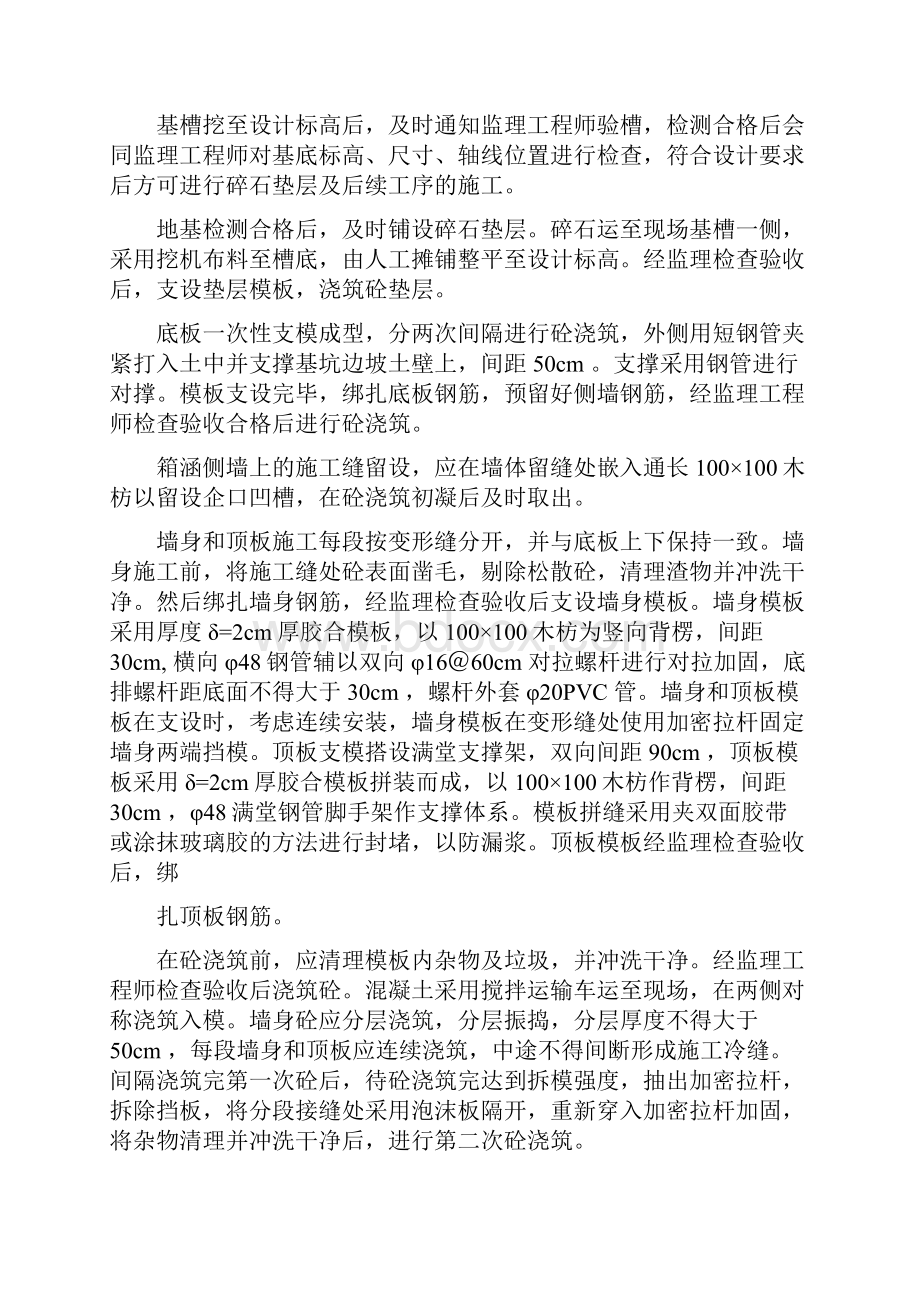 箱涵专项施工方案.docx_第3页