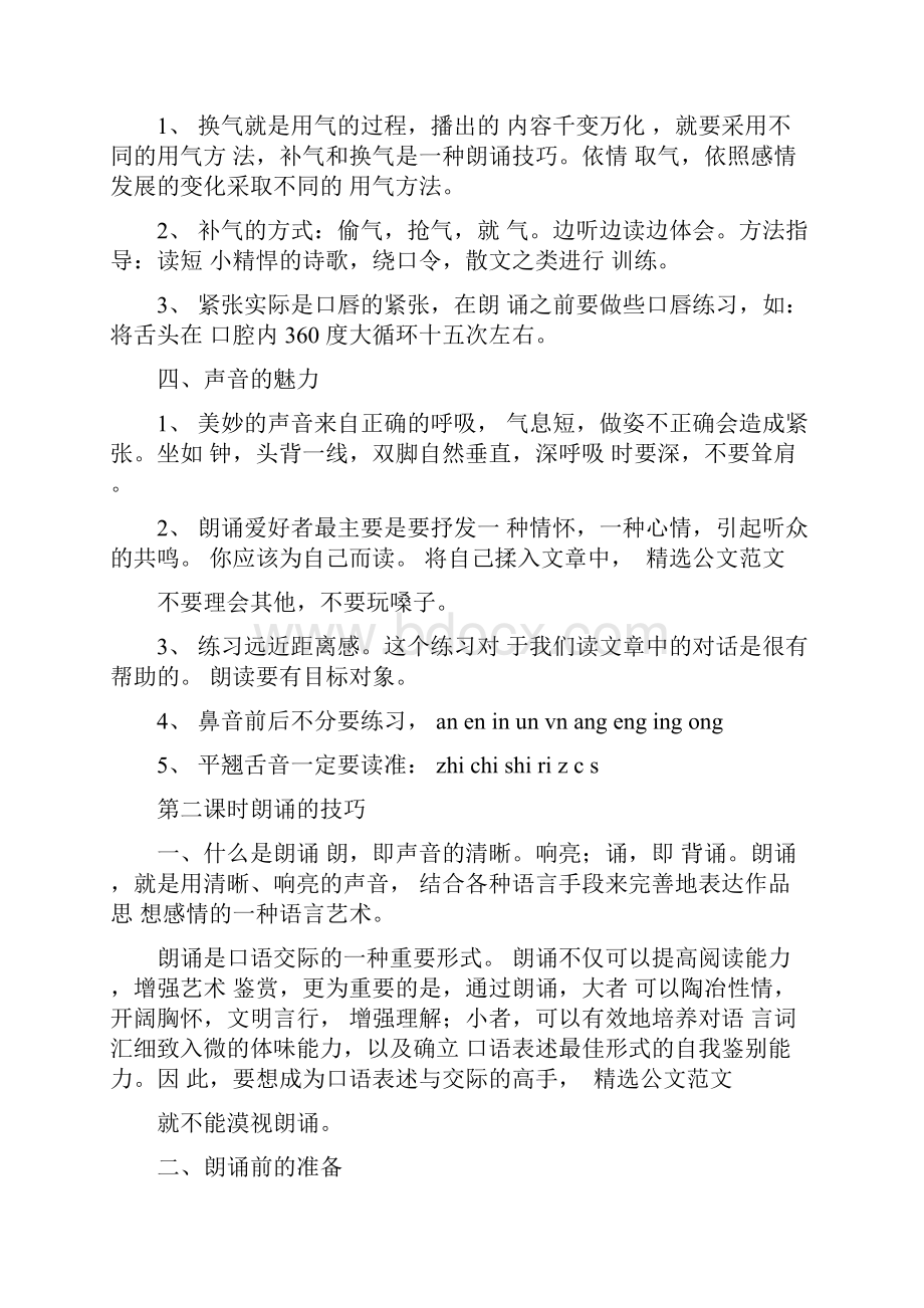 朗读活动计划.docx_第3页