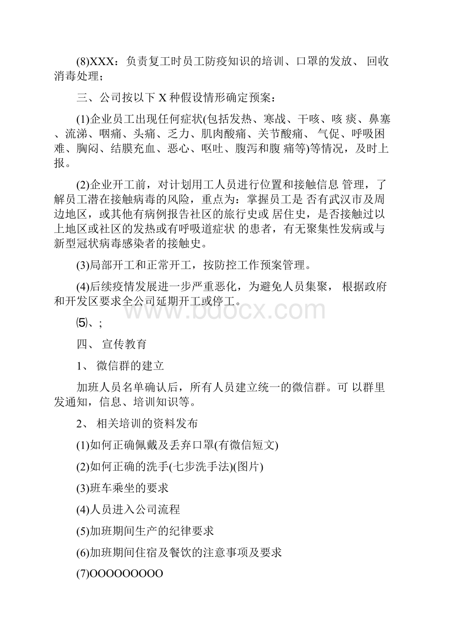 企业疫情防控应急预案和工作措施企业传染病防控应急预案Word下载.docx_第3页