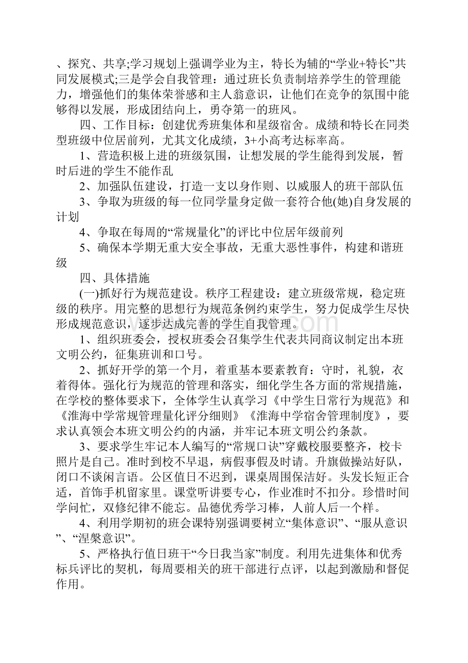 上学期高二班主任工作计划完整版.docx_第3页