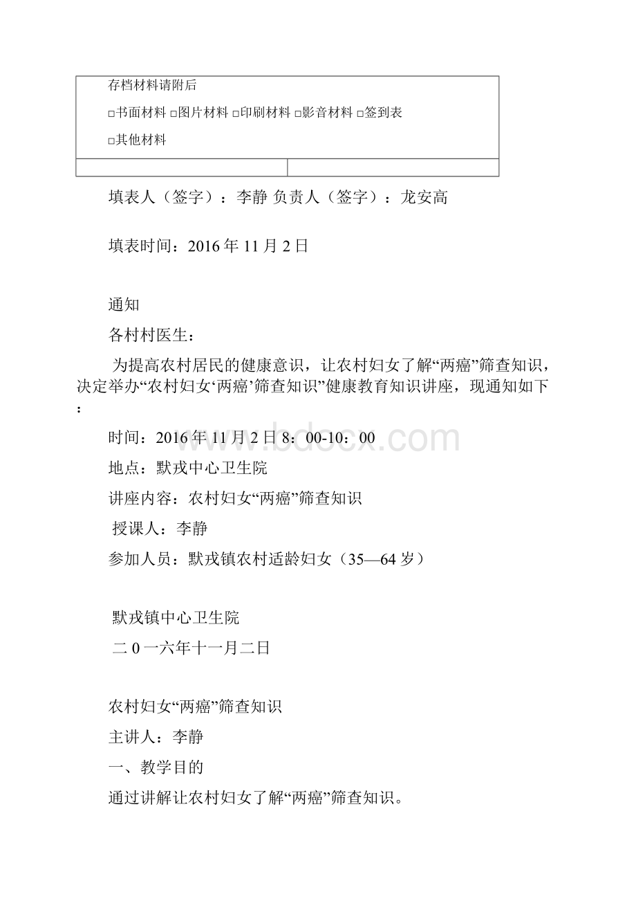 健康教育知识讲座 11资料.docx_第2页