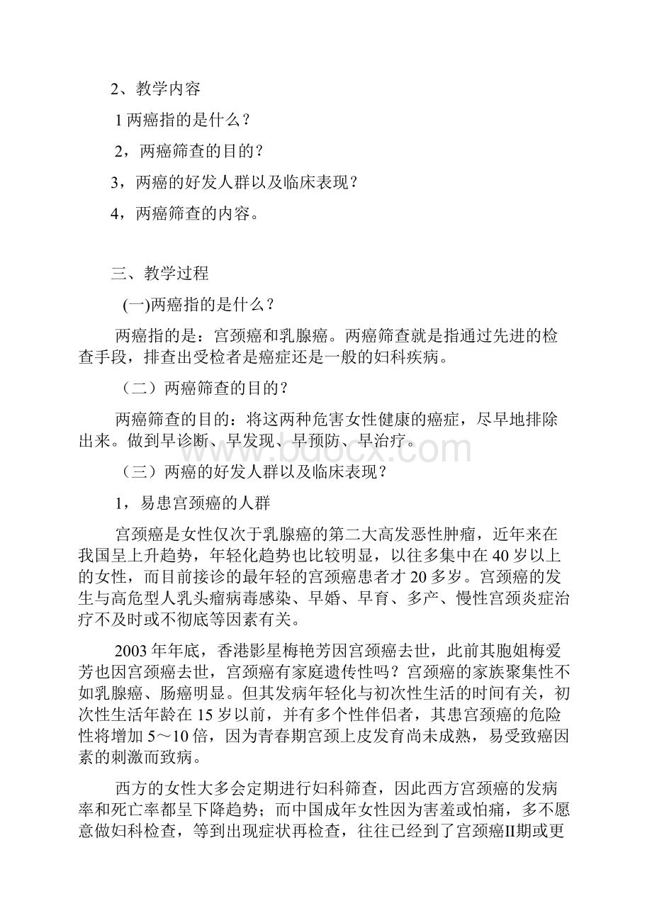 健康教育知识讲座 11资料.docx_第3页