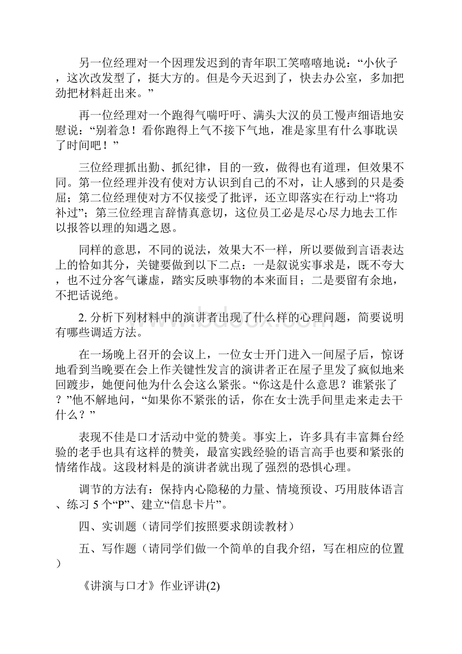 讲演与口才平时作业14及参考答案Word格式.docx_第3页