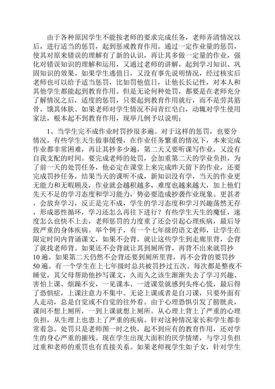 对小学生的惩罚办法.docx_第3页