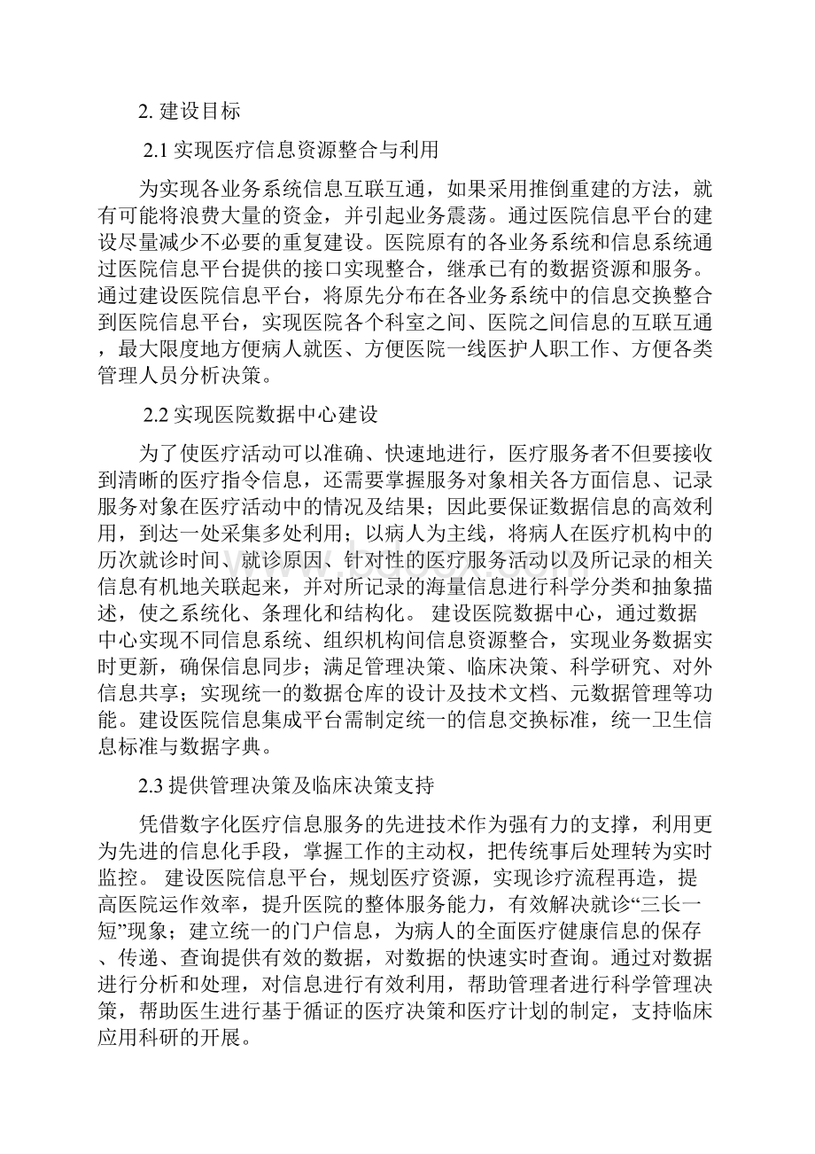 医院信息化系统详细模块及功能Word格式.docx_第2页