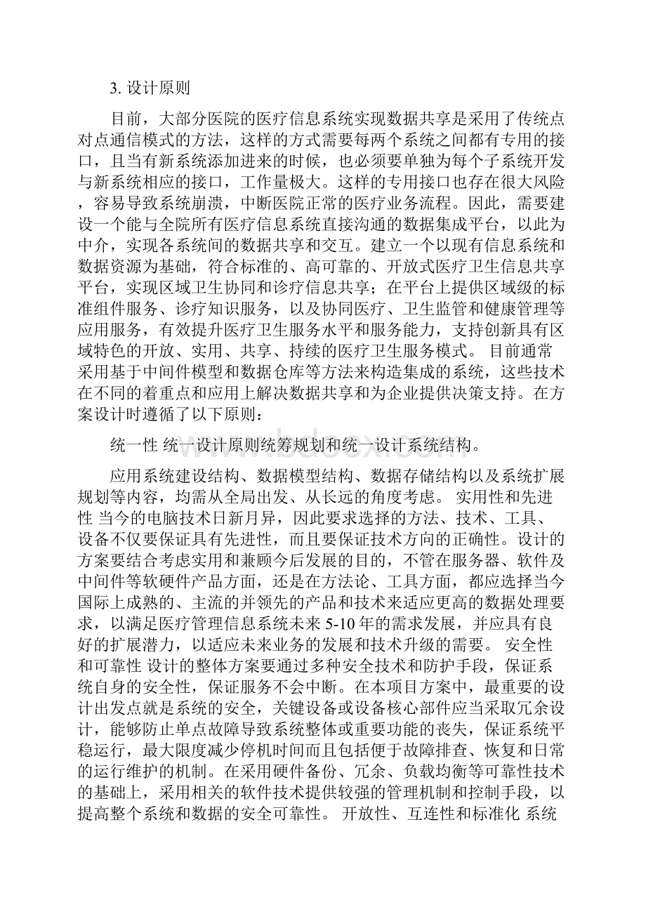 医院信息化系统详细模块及功能Word格式.docx_第3页