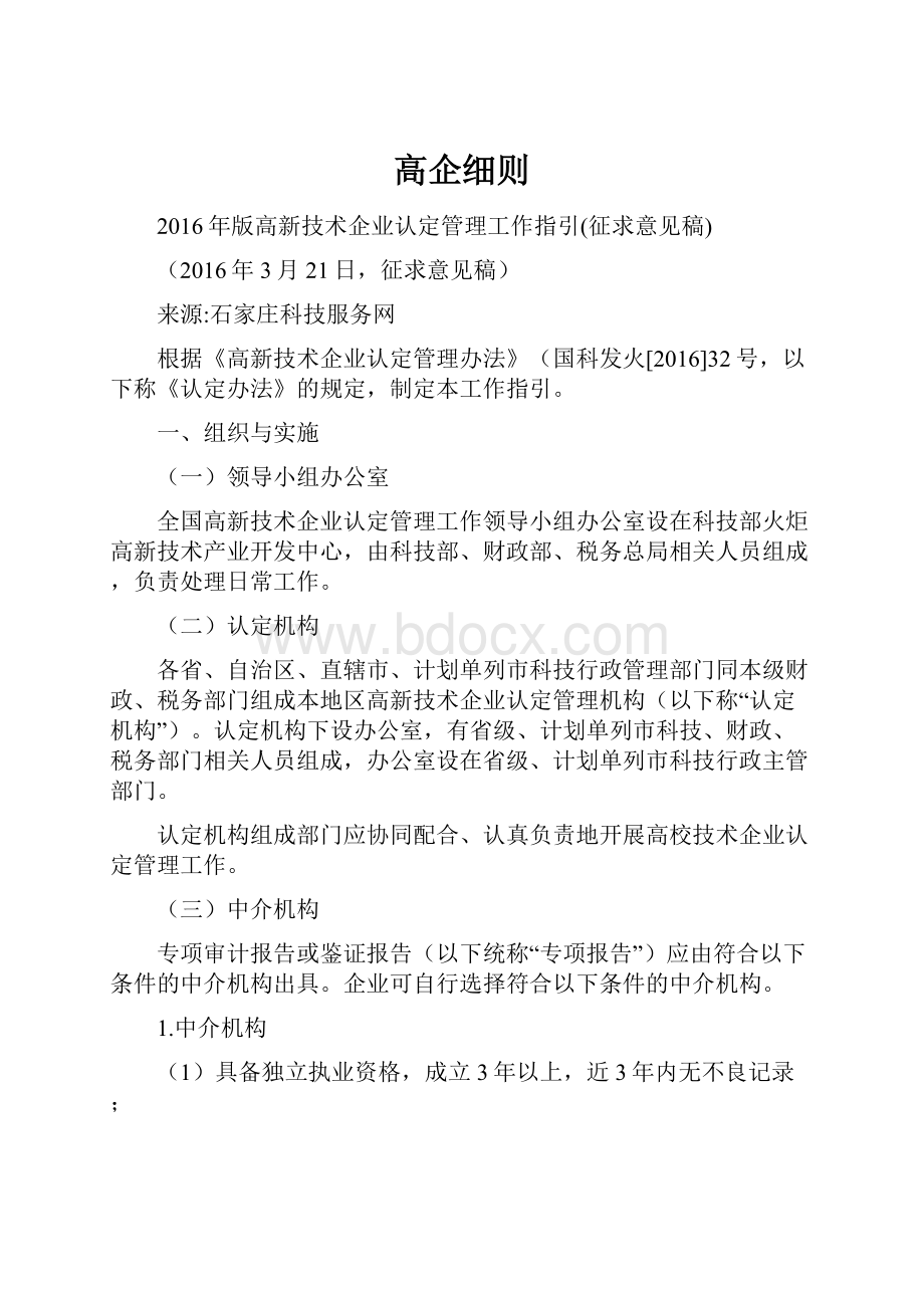 高企细则Word格式文档下载.docx_第1页