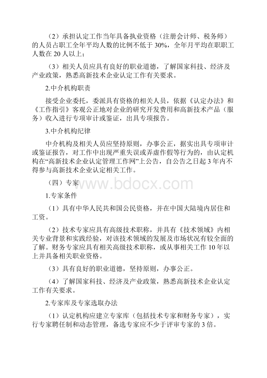 高企细则Word格式文档下载.docx_第2页