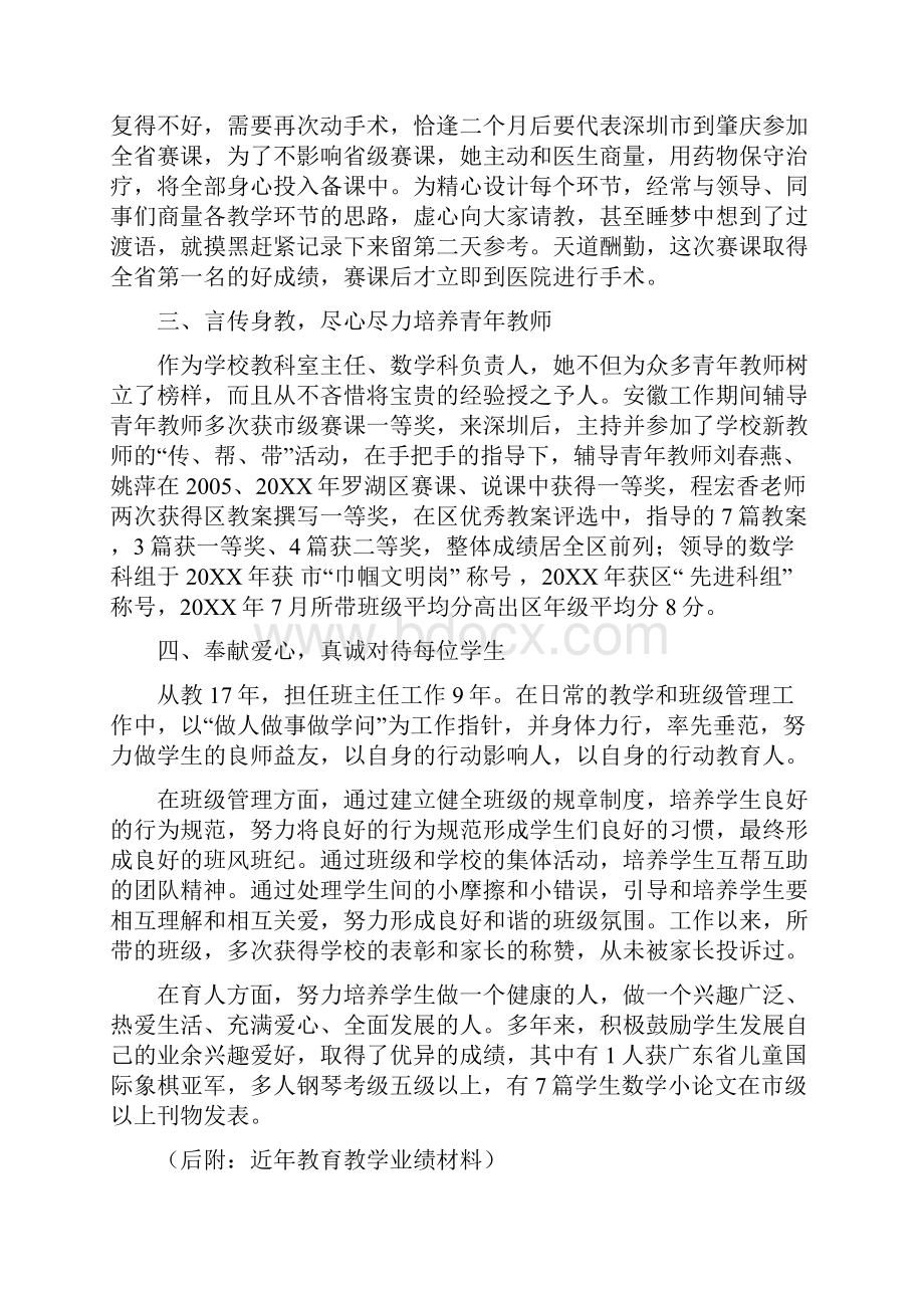 深圳市基础教育课程改革工作先进个人事迹材料.docx_第3页