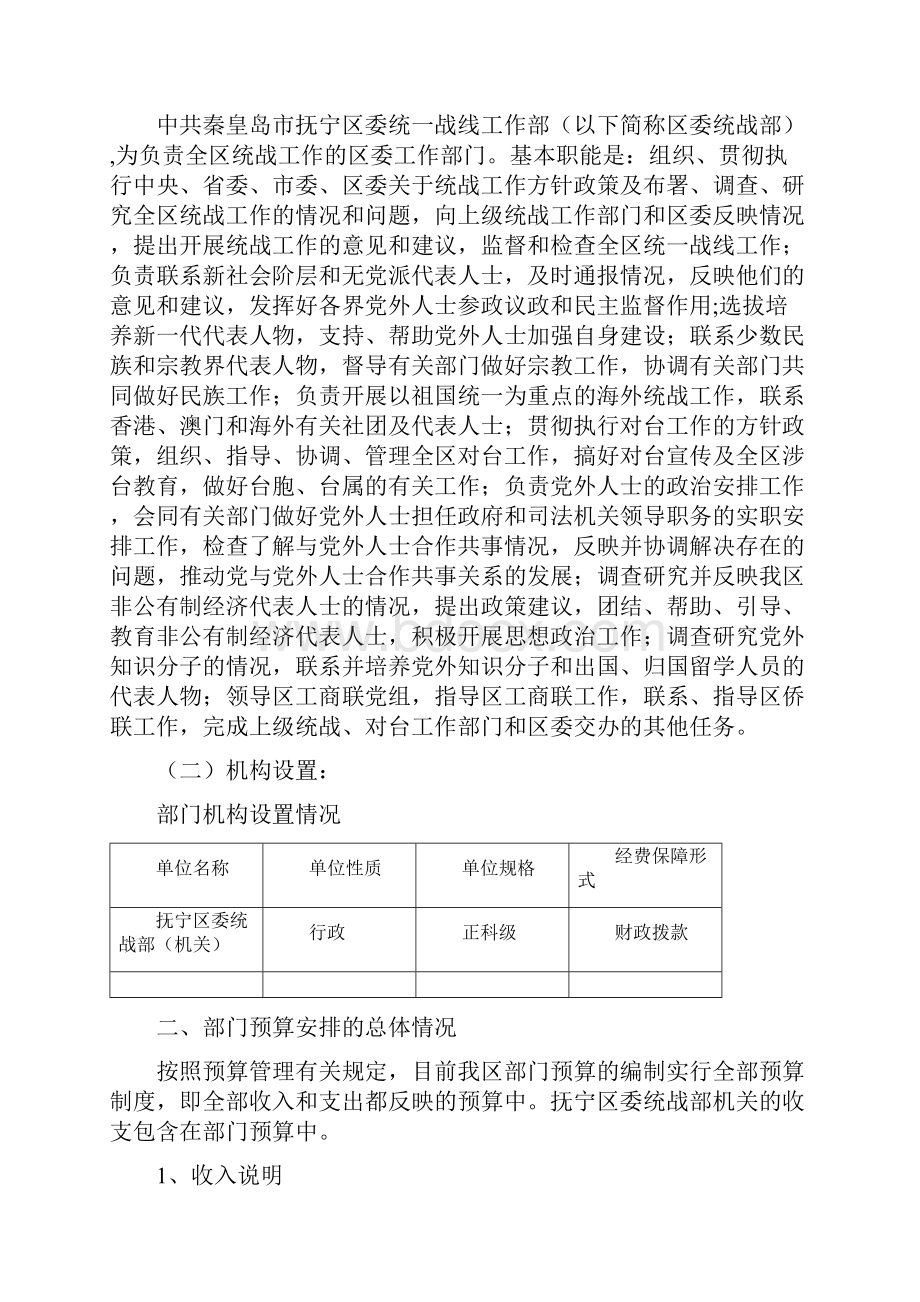 部门预算公开情况说明Word文档格式.docx_第2页