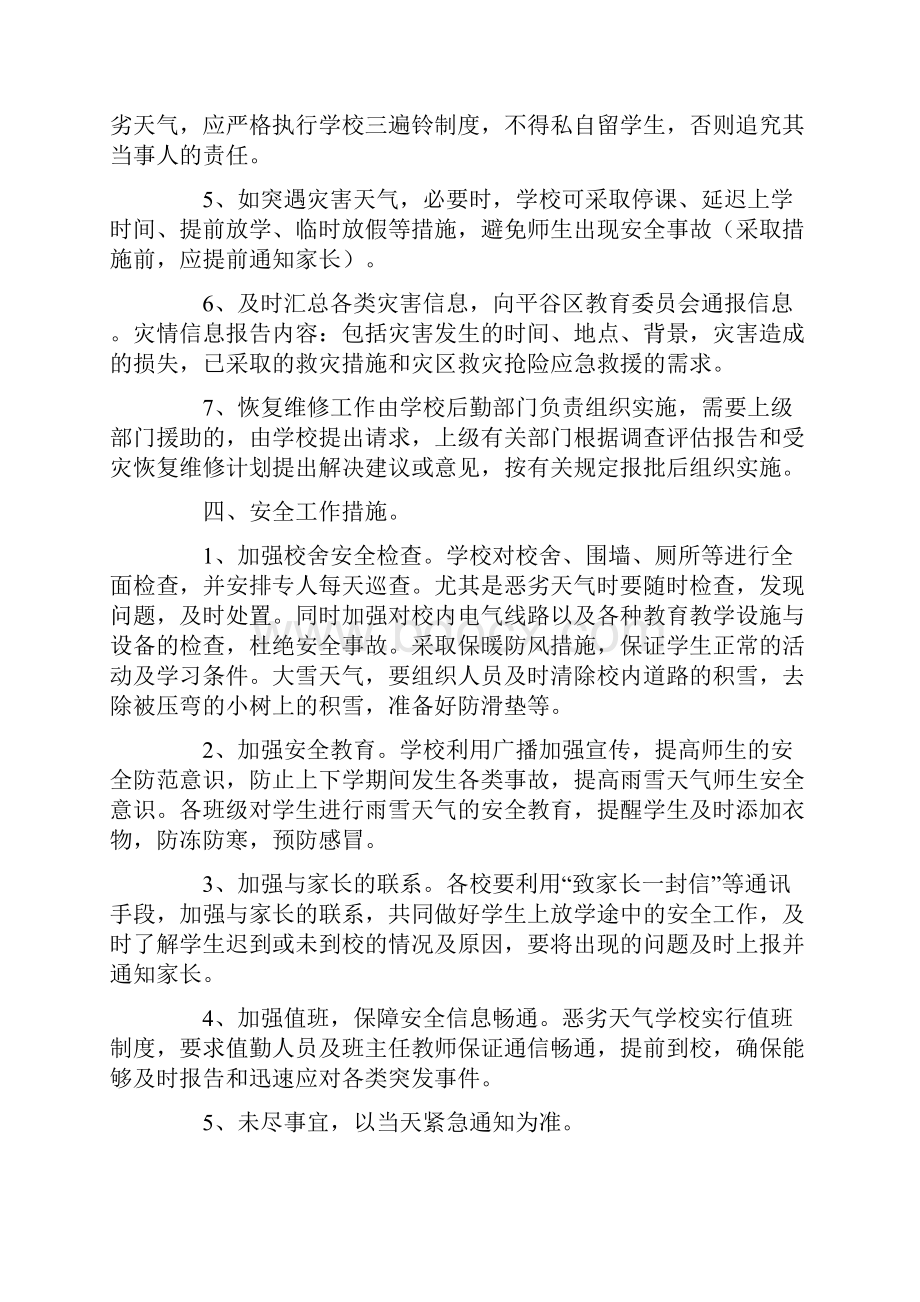 特殊天气的应急预案.docx_第3页