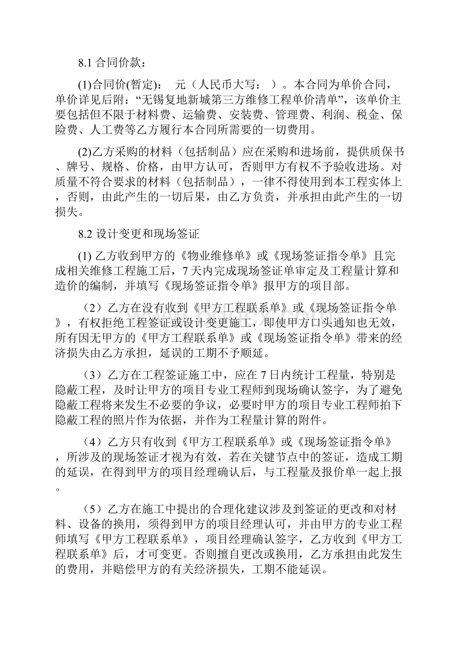 第三方房屋维修工程合同委托协议书Word文档格式.docx_第3页