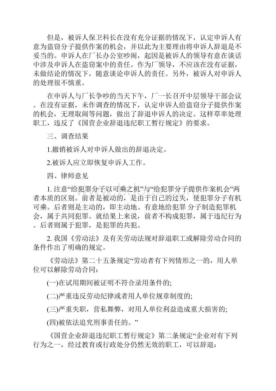 脱岗离岗顶岗等事故案例分析汇编16页文档格式.docx_第2页