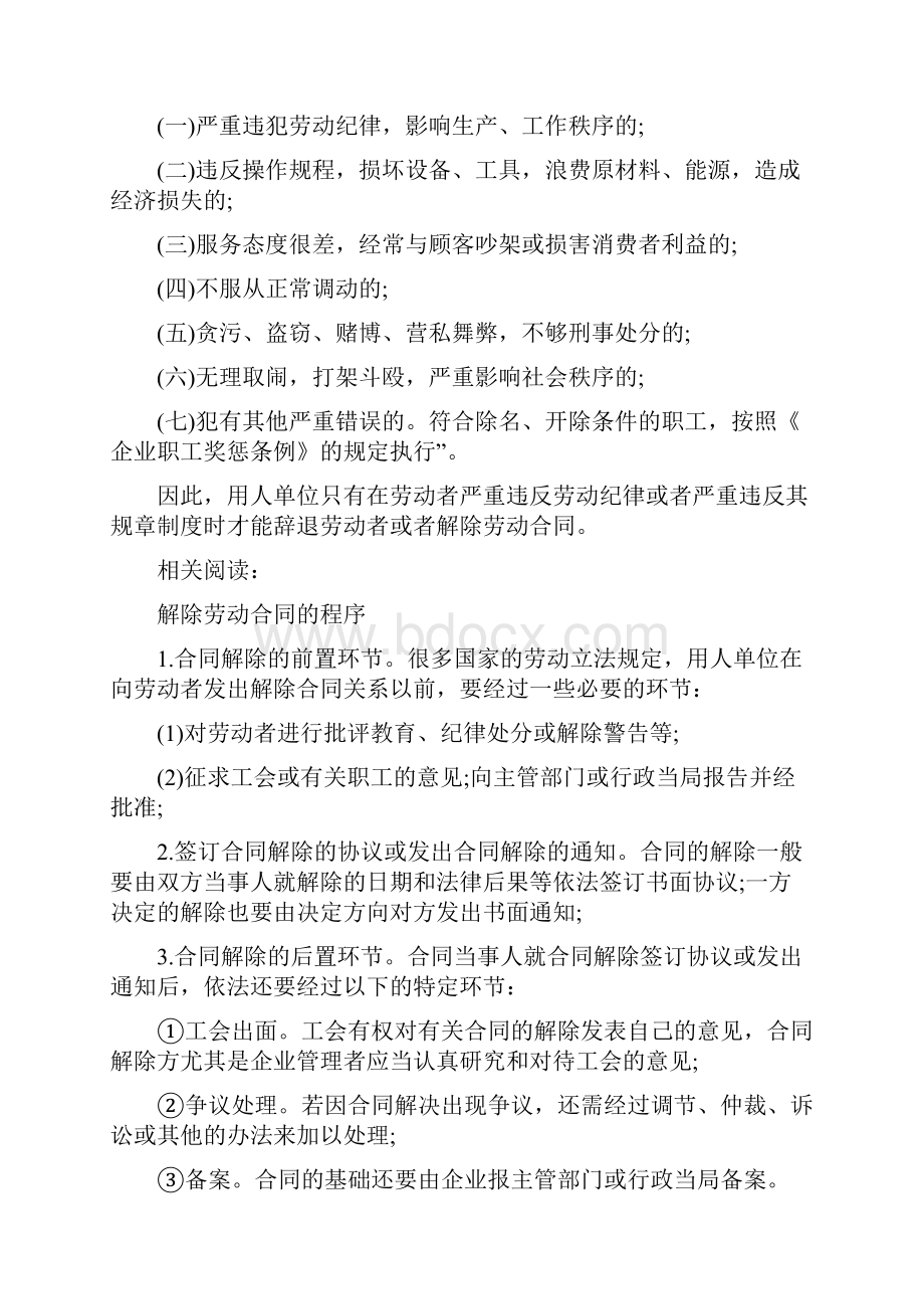 脱岗离岗顶岗等事故案例分析汇编16页文档格式.docx_第3页