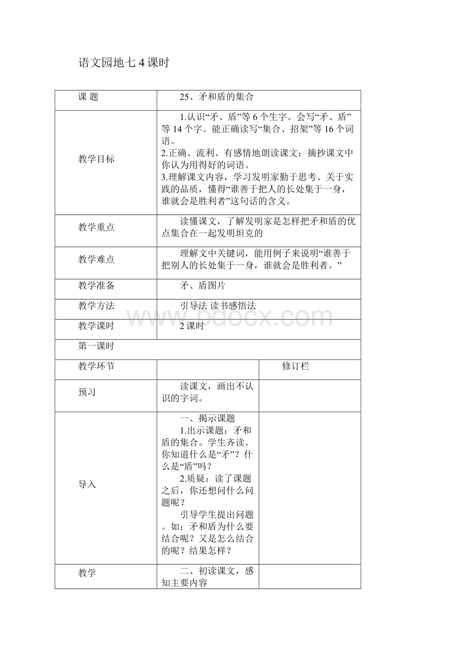 三年级上册第七单元教案.docx_第2页