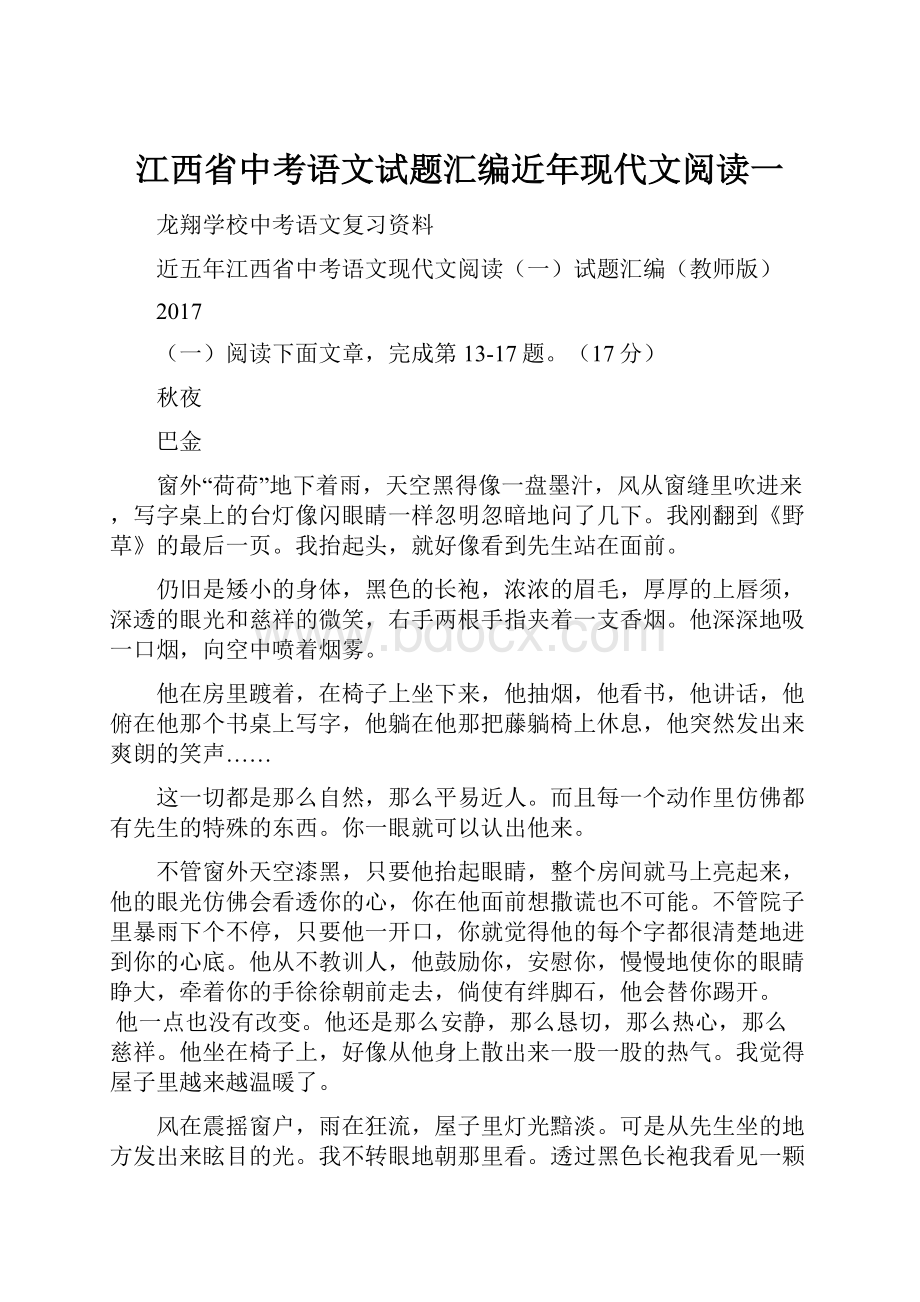 江西省中考语文试题汇编近年现代文阅读一Word格式文档下载.docx