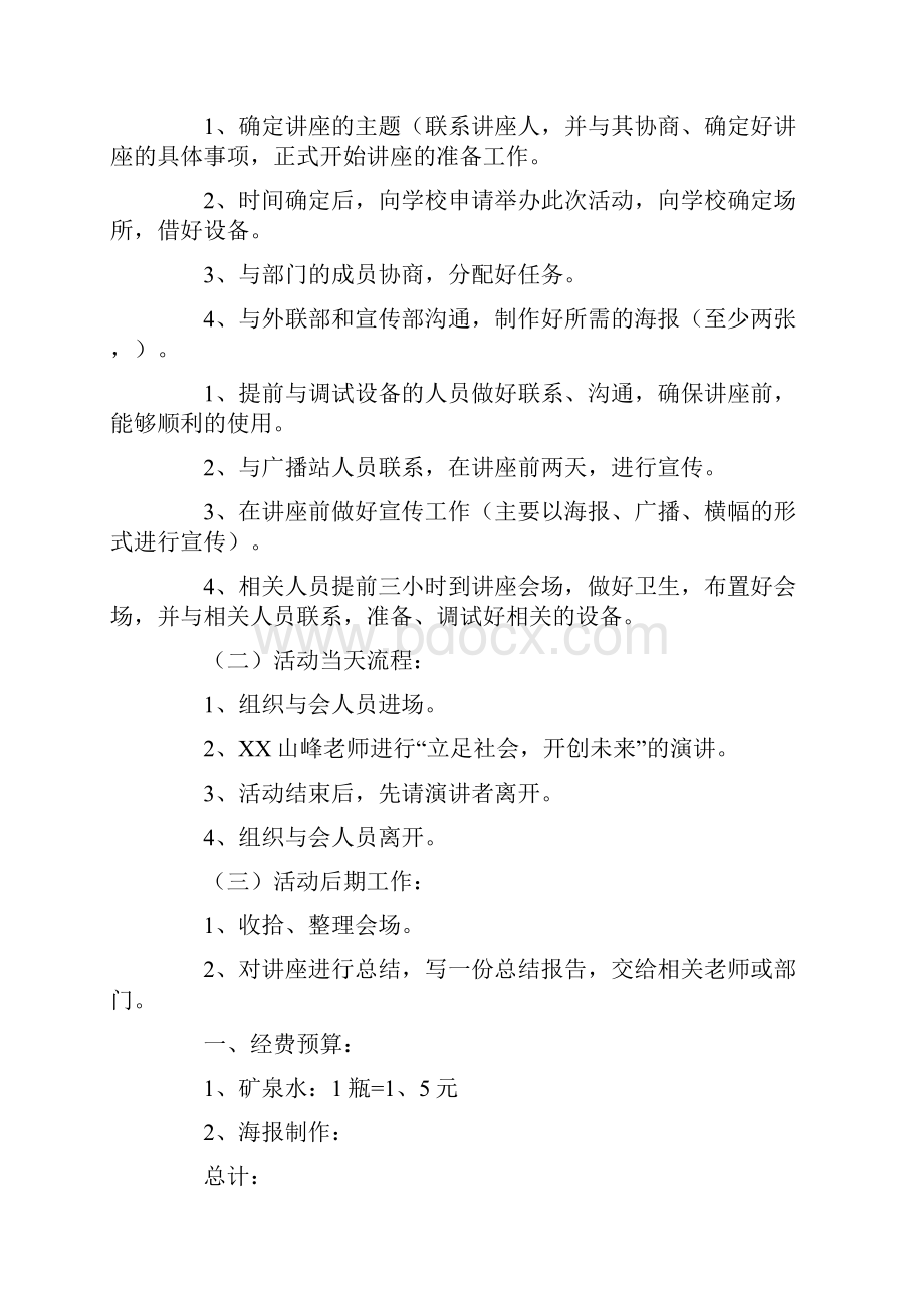 公益讲座优秀策划书.docx_第2页