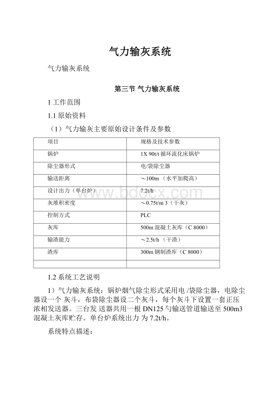 气力输灰系统文档格式.docx_第1页