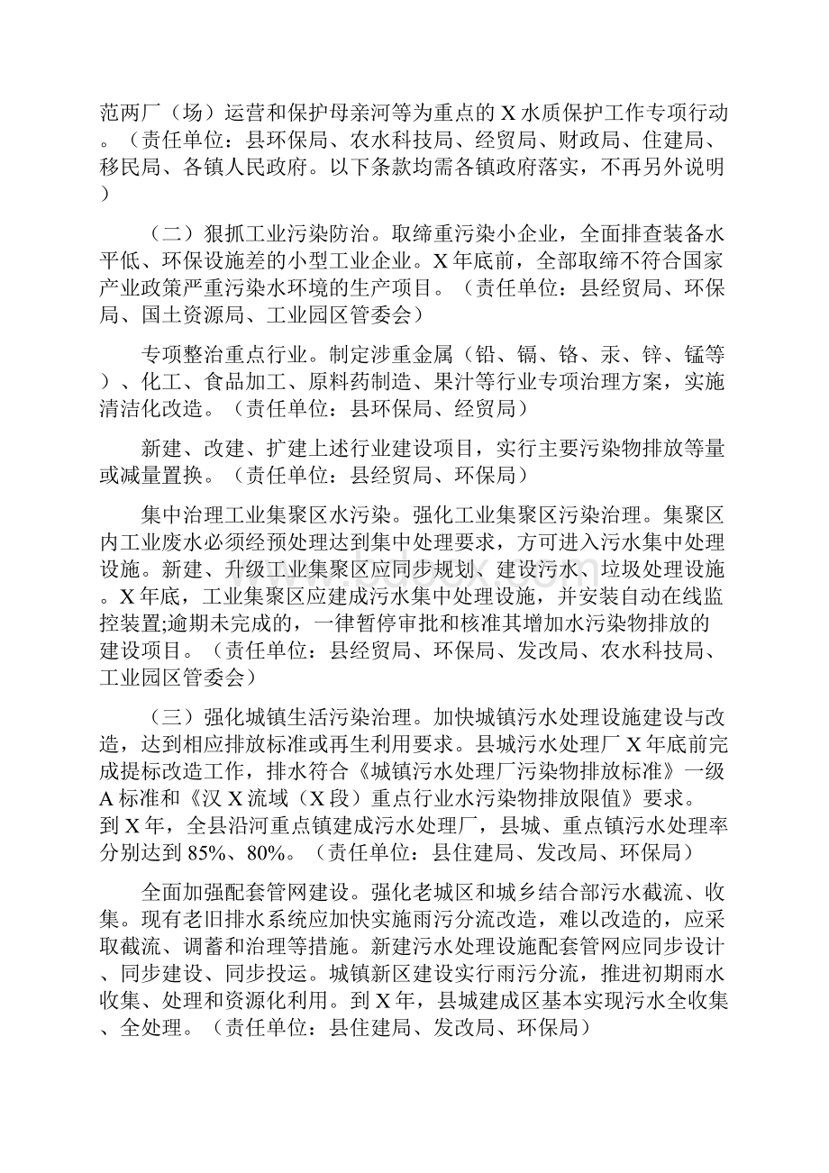 水污染防治工作方案Word文档格式.docx_第2页