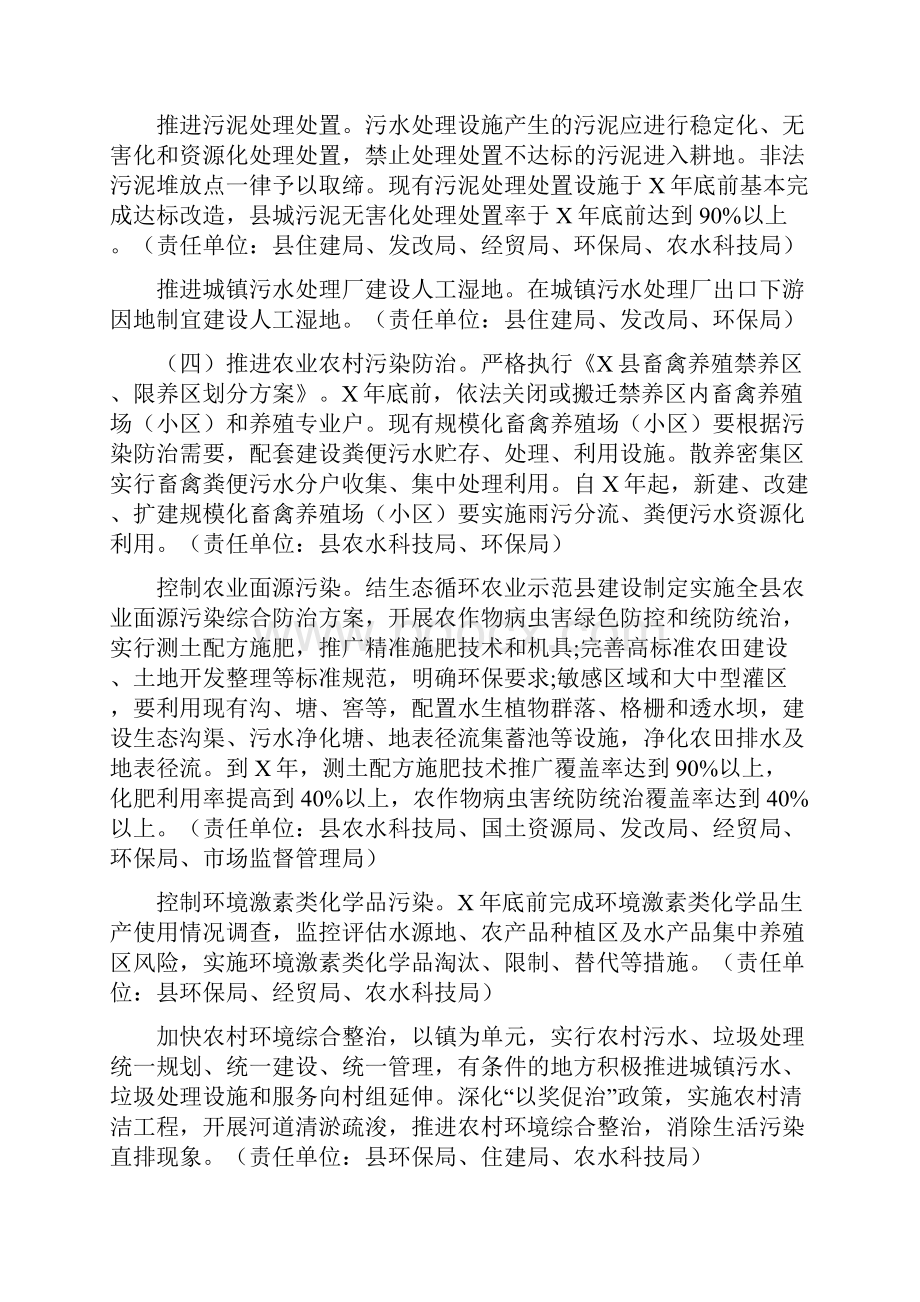 水污染防治工作方案Word文档格式.docx_第3页