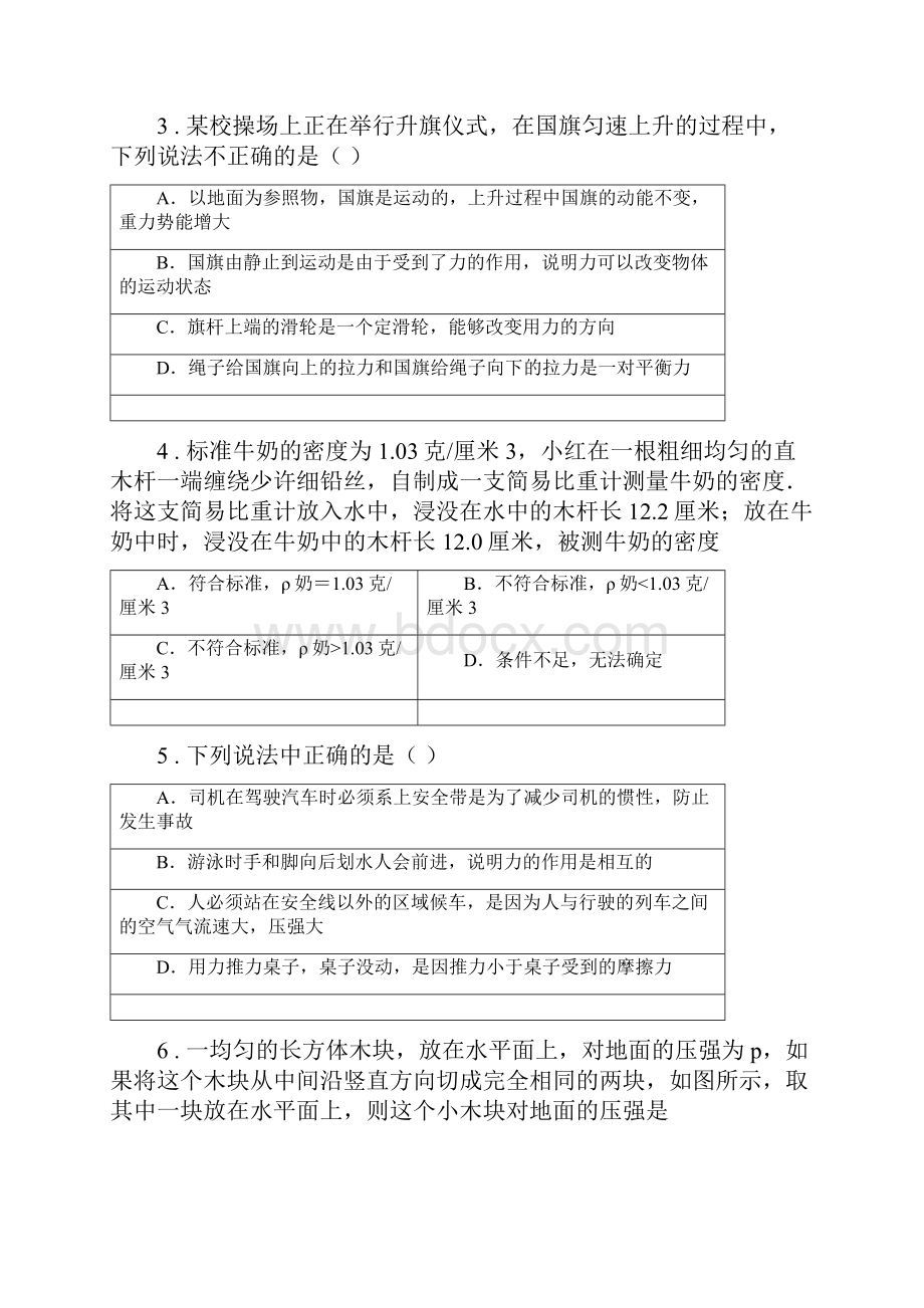 新人教版度八年级下学期第二次月考物理试题B卷.docx_第2页