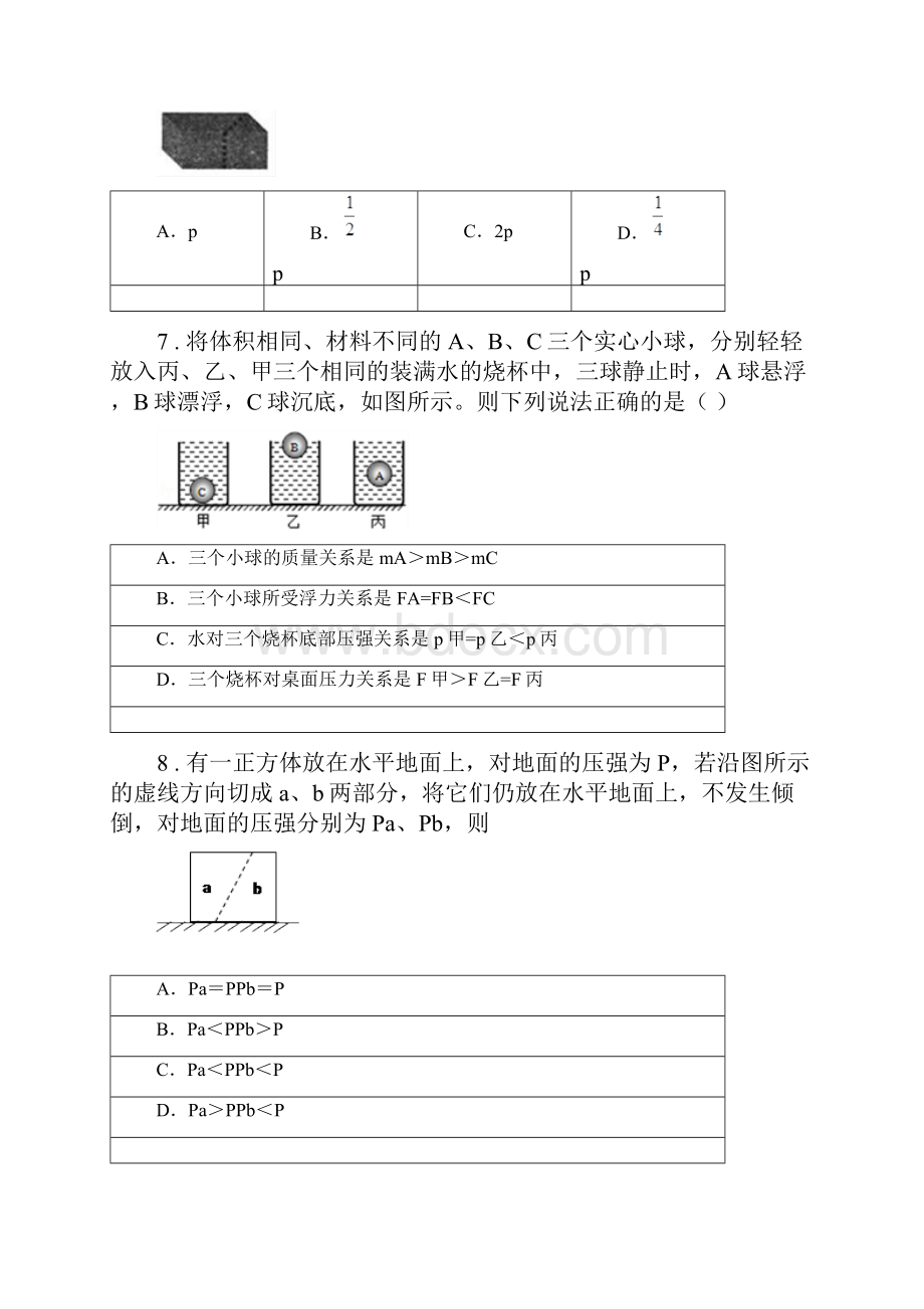 新人教版度八年级下学期第二次月考物理试题B卷.docx_第3页