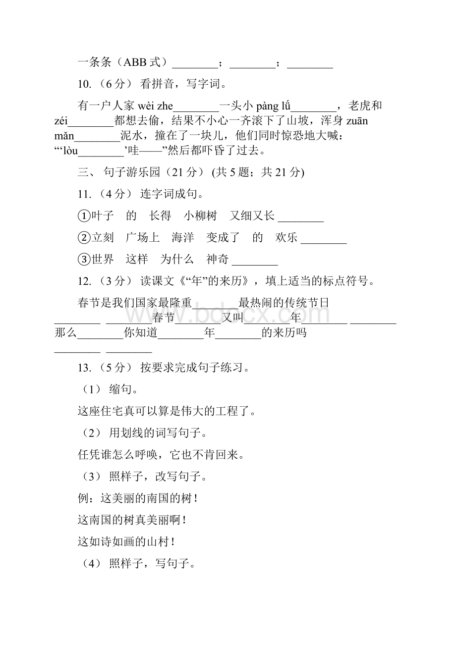 河北省版语文一年级下册期末质量检测卷一C卷.docx_第3页