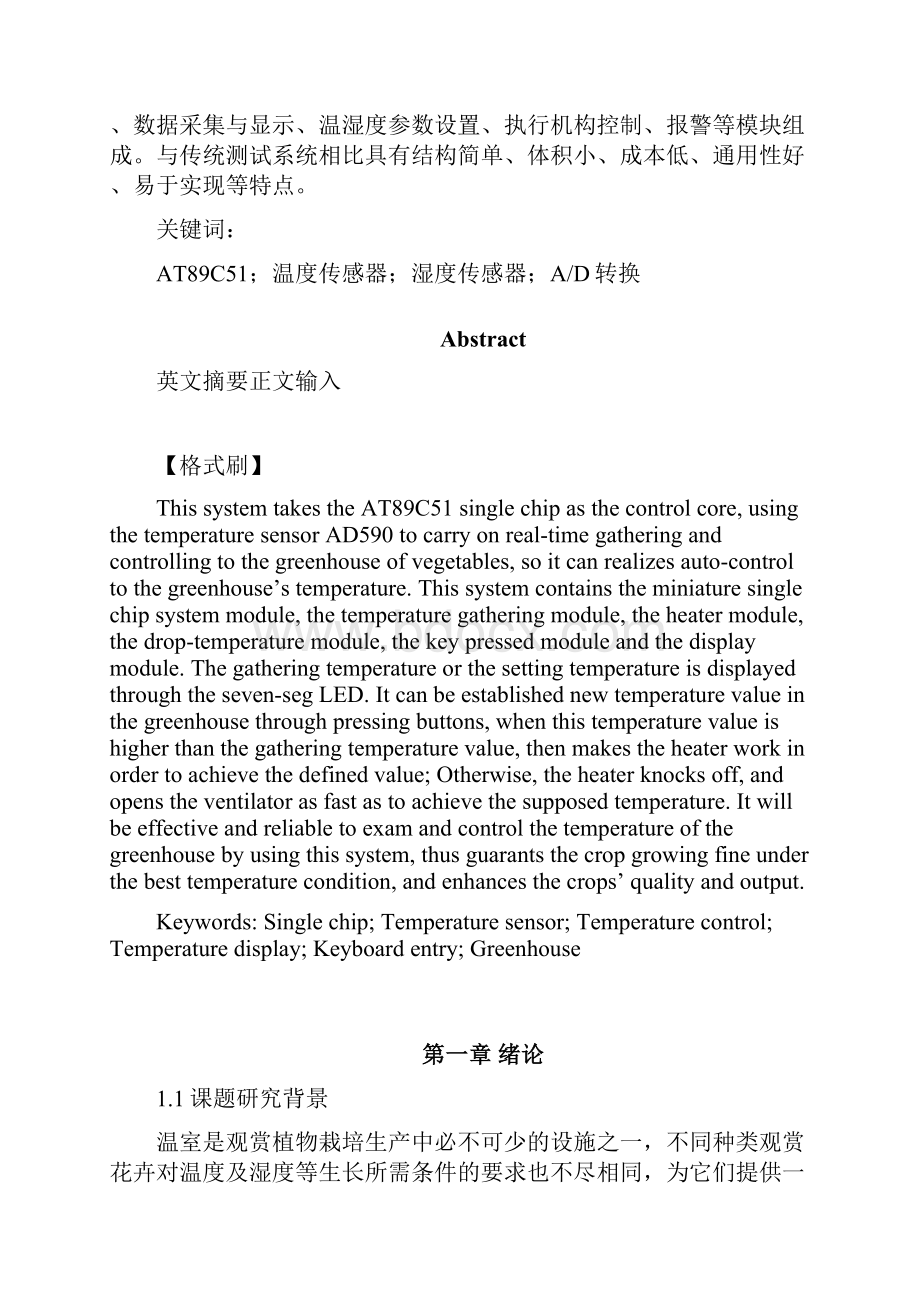 本科毕业设计多功能温室检测控制系统设 计Word格式文档下载.docx_第2页