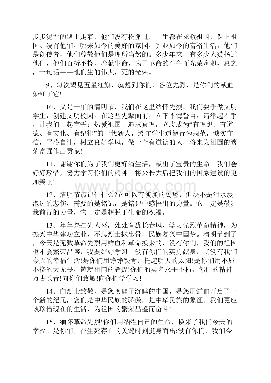 烈士纪念日的宣传标语80句.docx_第2页