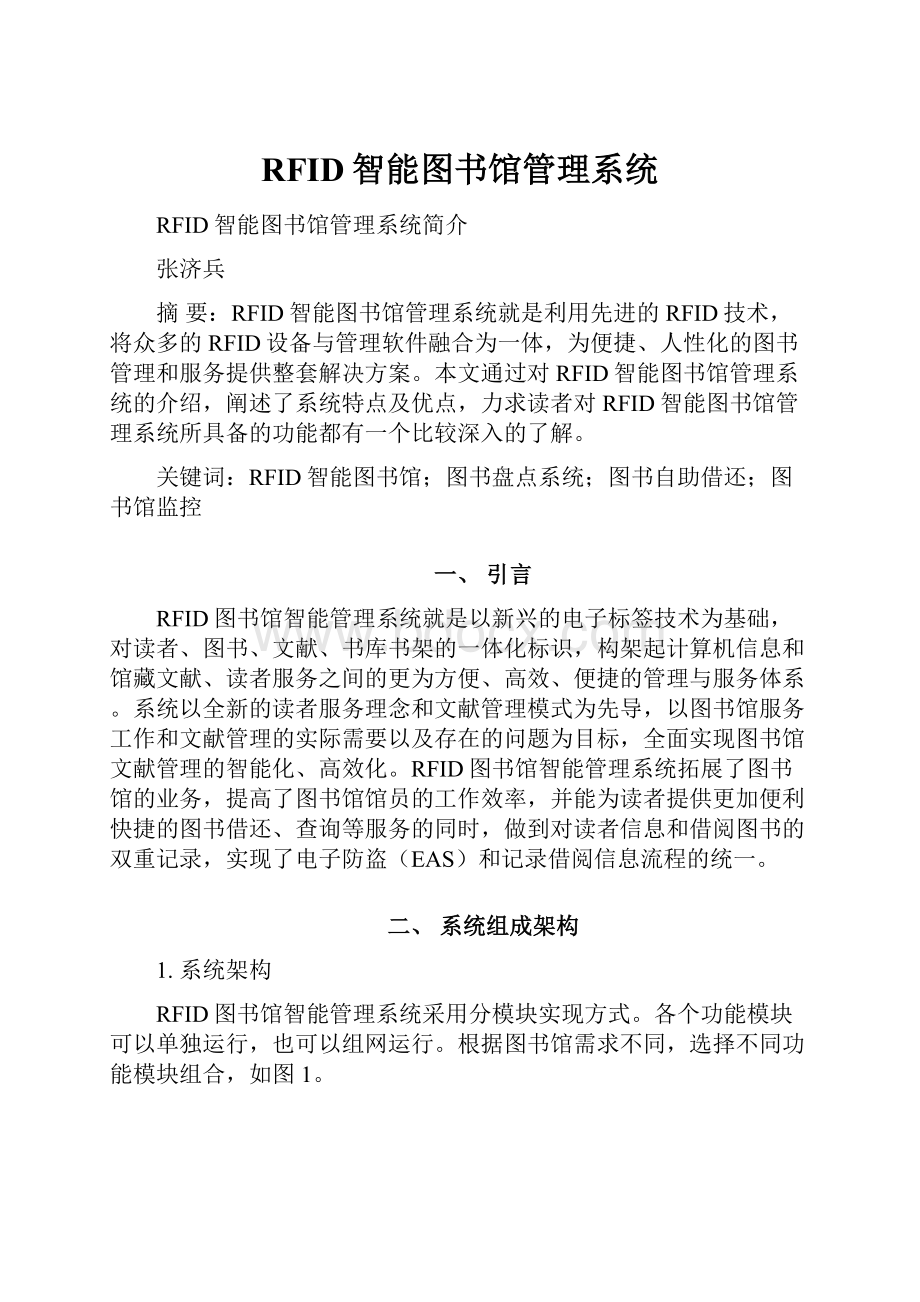 RFID智能图书馆管理系统.docx_第1页