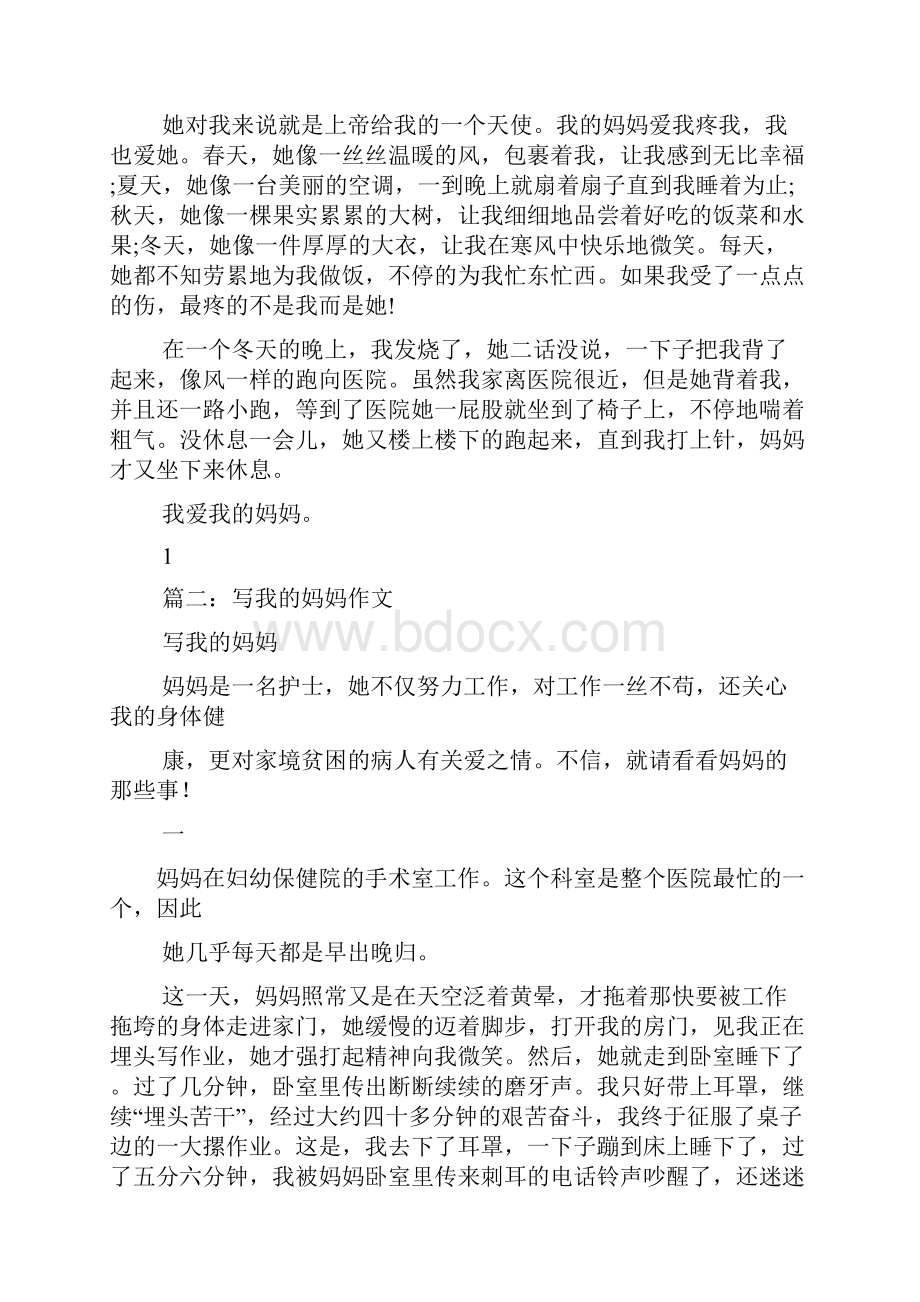 我的妈妈作文七百字文档格式.docx_第2页