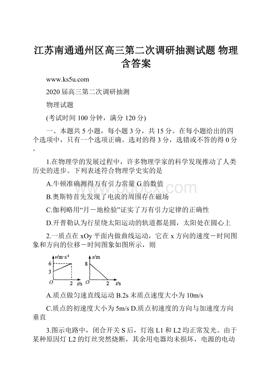 江苏南通通州区高三第二次调研抽测试题 物理含答案Word下载.docx_第1页