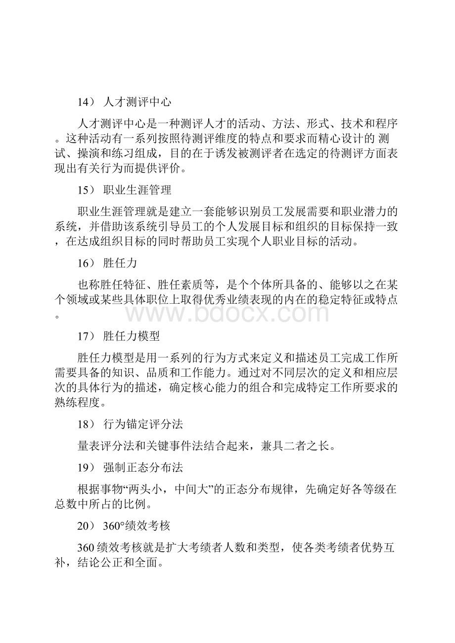 人力资源考试复习题.docx_第3页