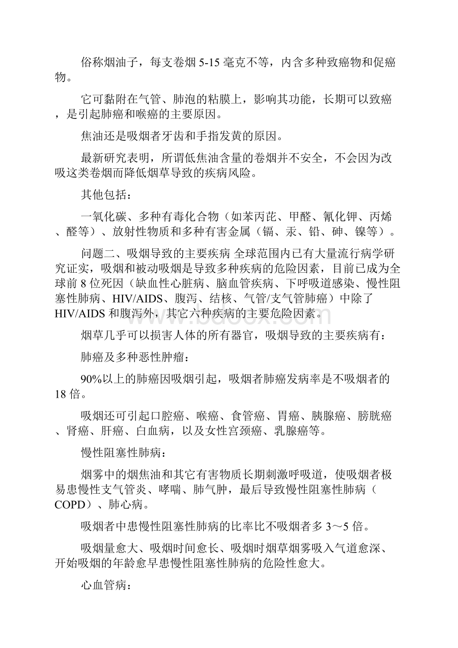 1吸烟与健康知识讲座综合知识.docx_第2页