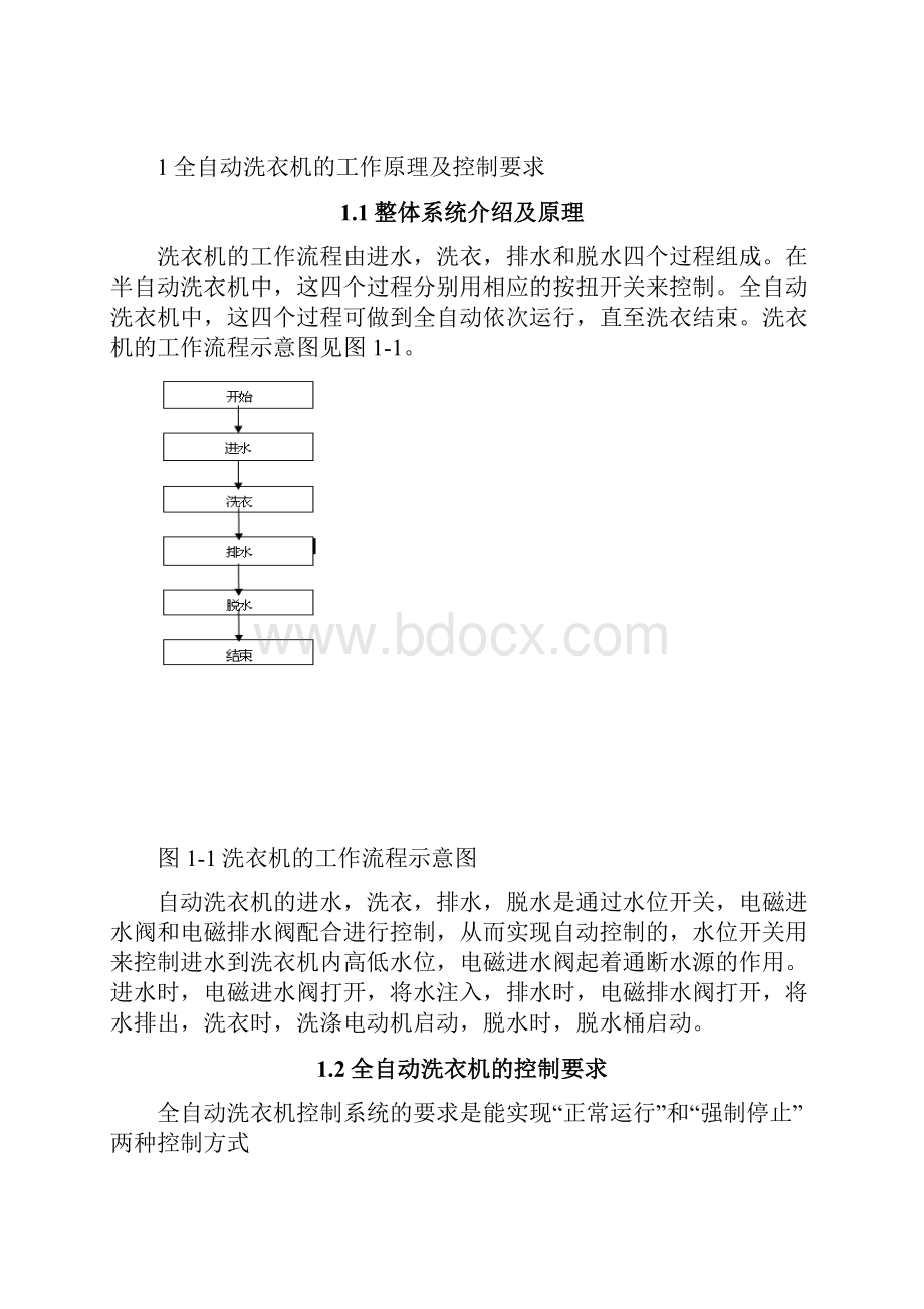 基于mcgs组态的全自动洗衣机课程设计.docx_第3页